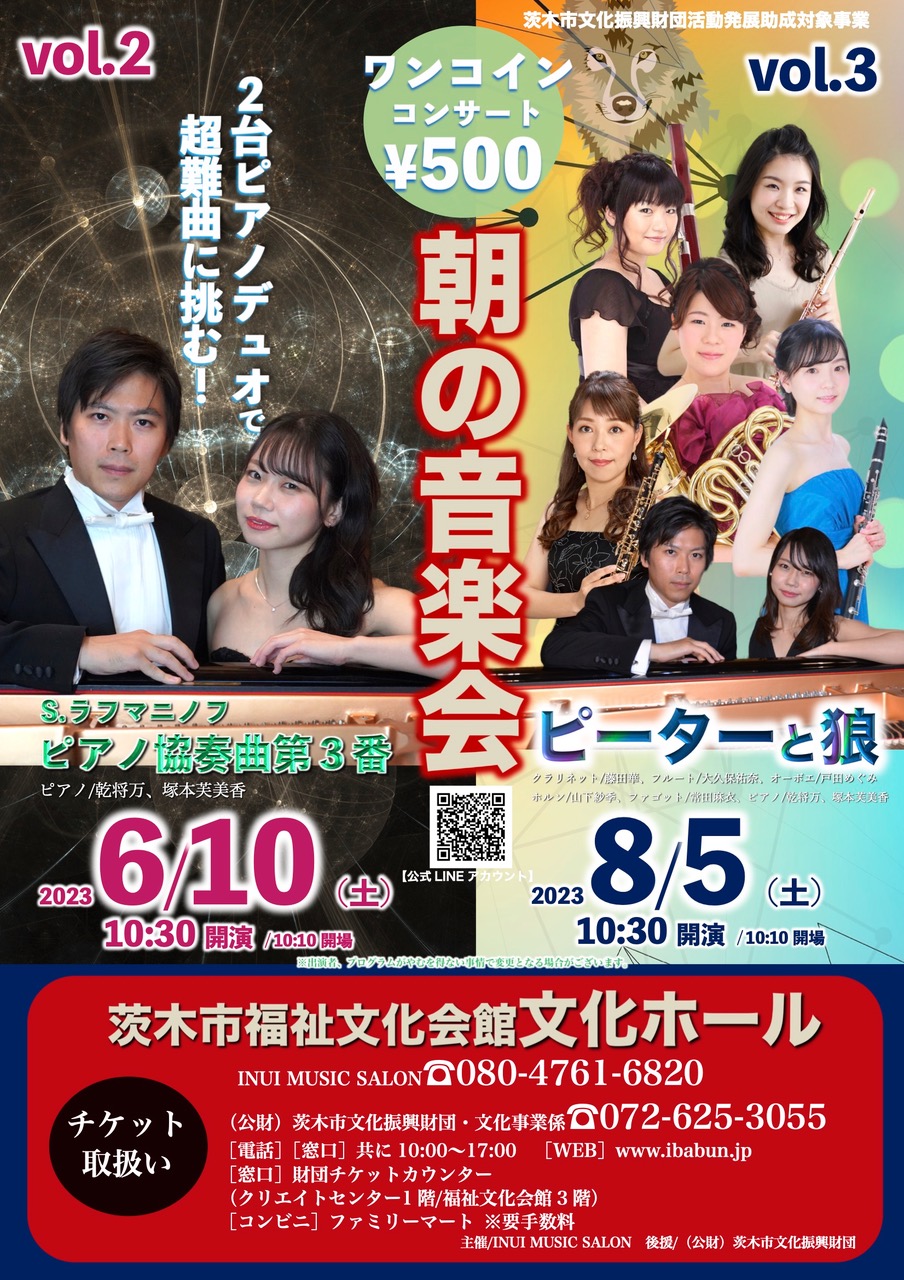 朝の音楽会 Ibaraki vol.2 2台ピアノデュオで超難曲に挑む！