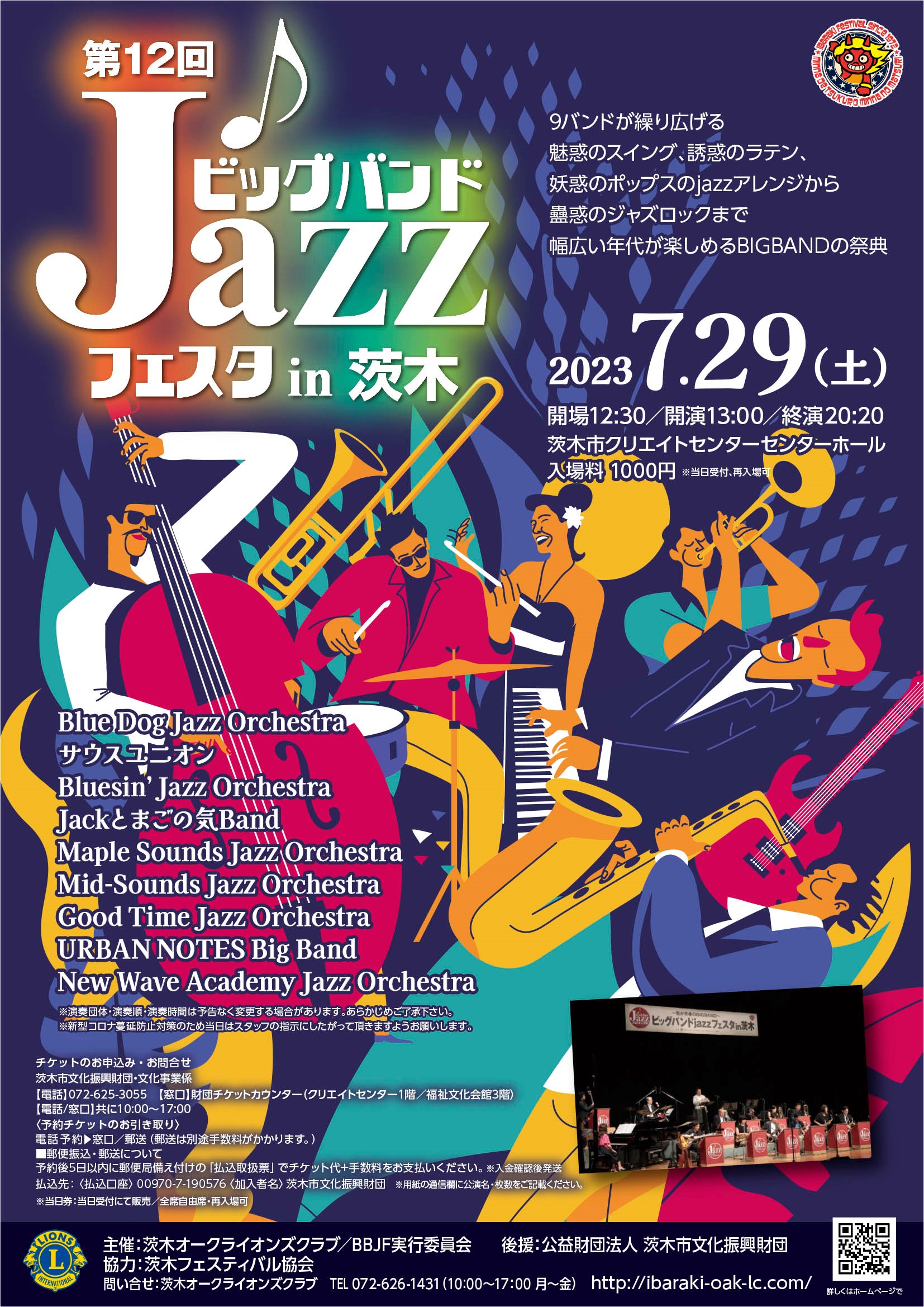 ビッグバンドJAZZ フェスタ in 茨木2023