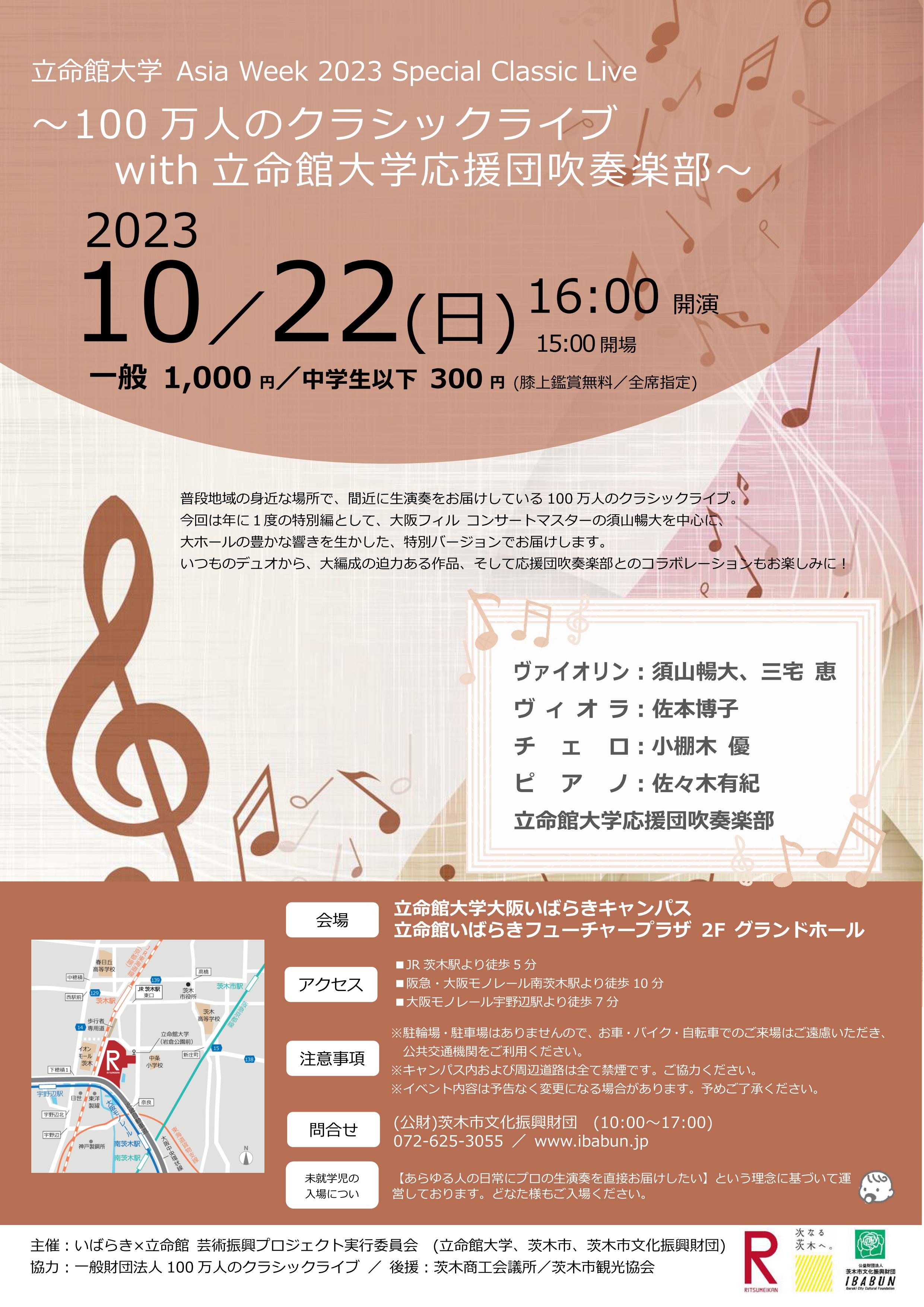 100万人のクラシックライブ　スペシャルコンサート