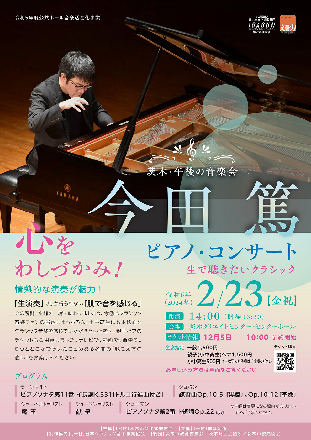 今田篤ピアノ・コンサート
