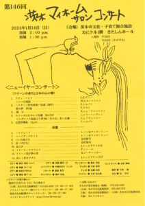 マイホームサロンコンサート146