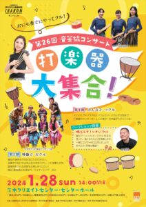 音芸協コンサート26