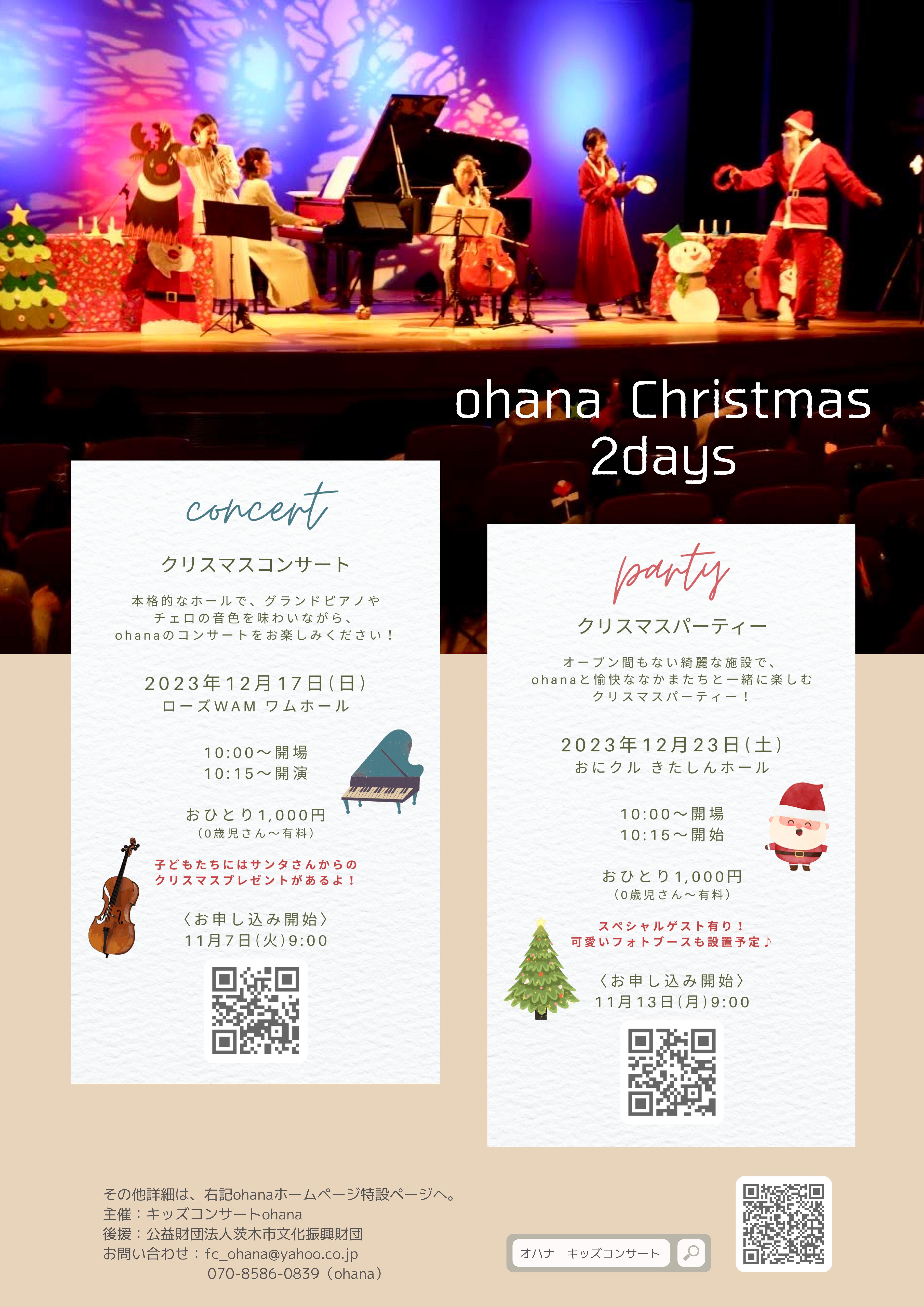 【完売御礼】ohana  Christmas２days