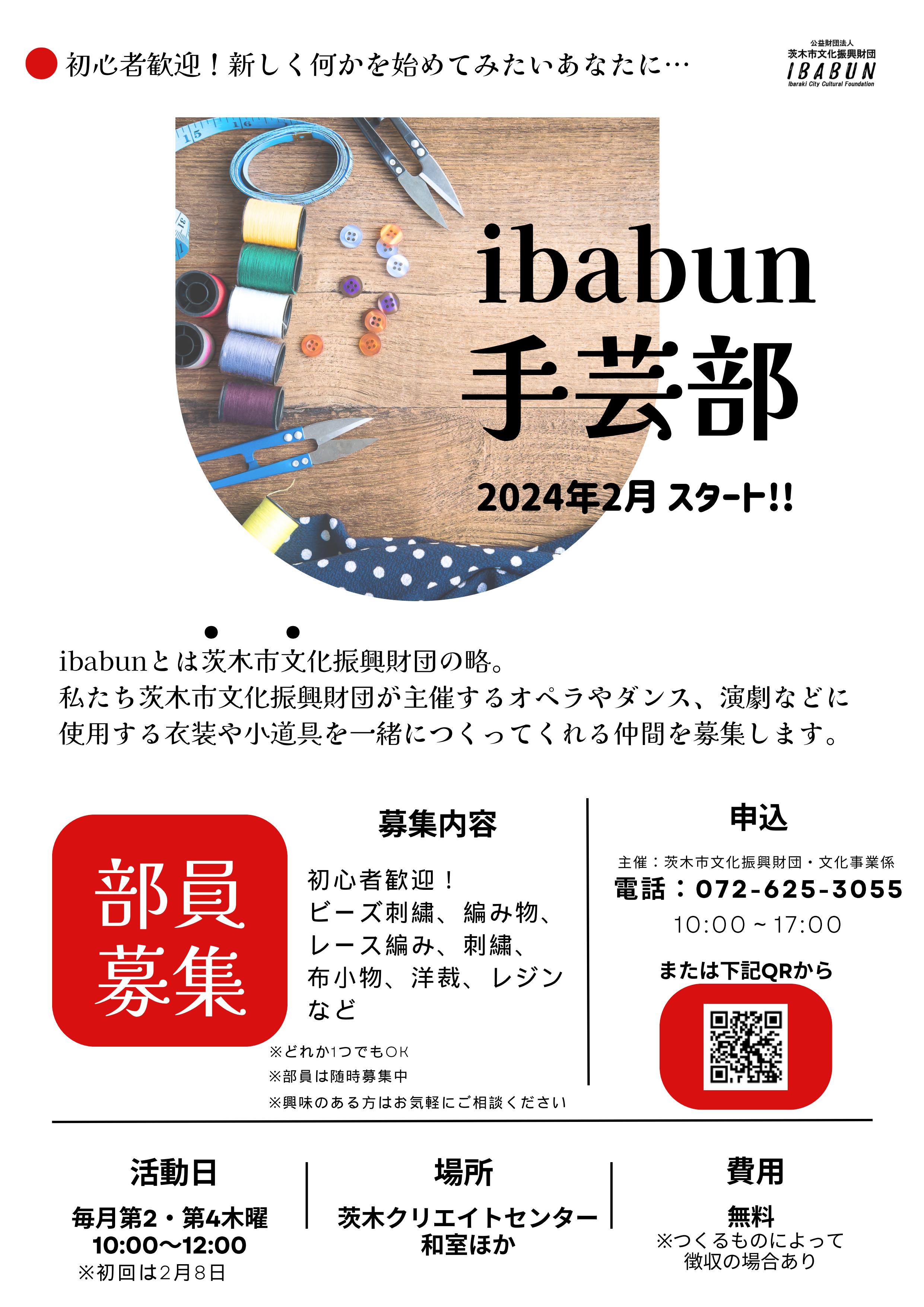 ibabun手芸部