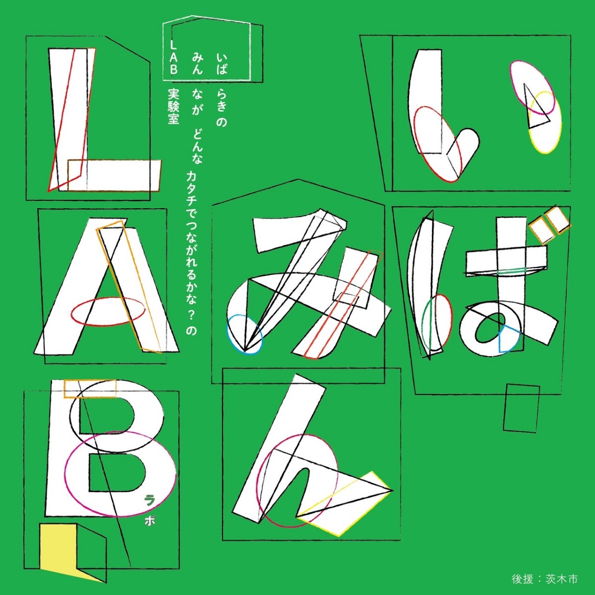 いばみんLAB