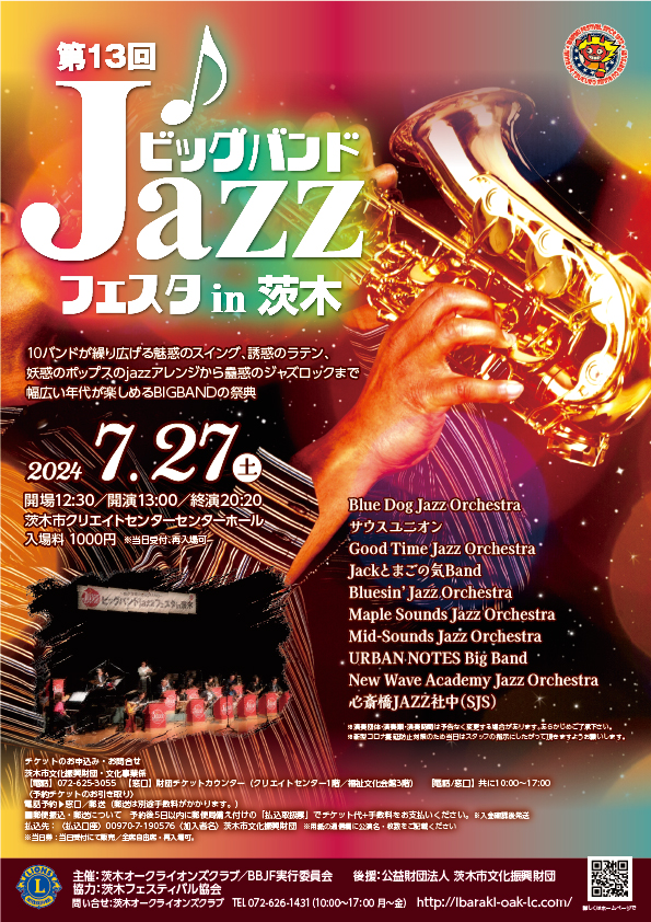 第13回ビッグバンド Jazzフェスタin茨木