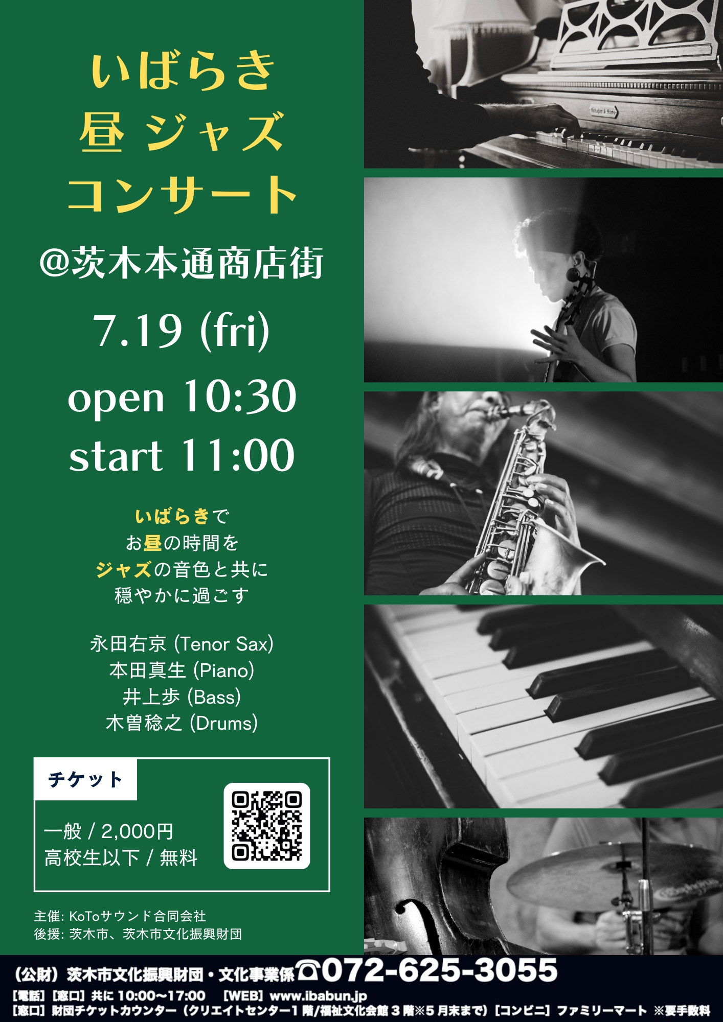 いばらき昼ジャズコンサートVol.2 @ 茨木本通商店街