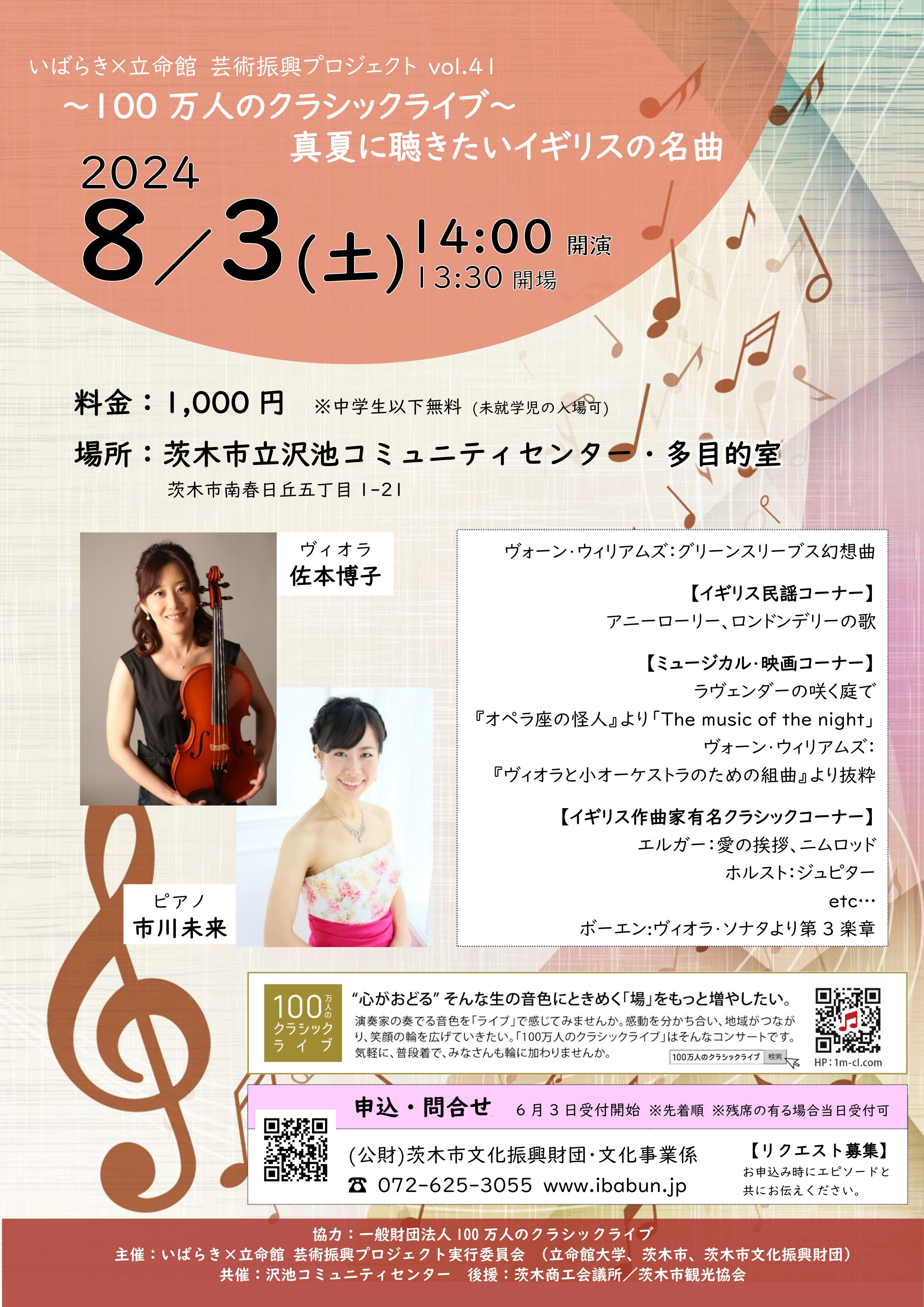 いばらき×立命館　芸術振興プロジェクトVol.41