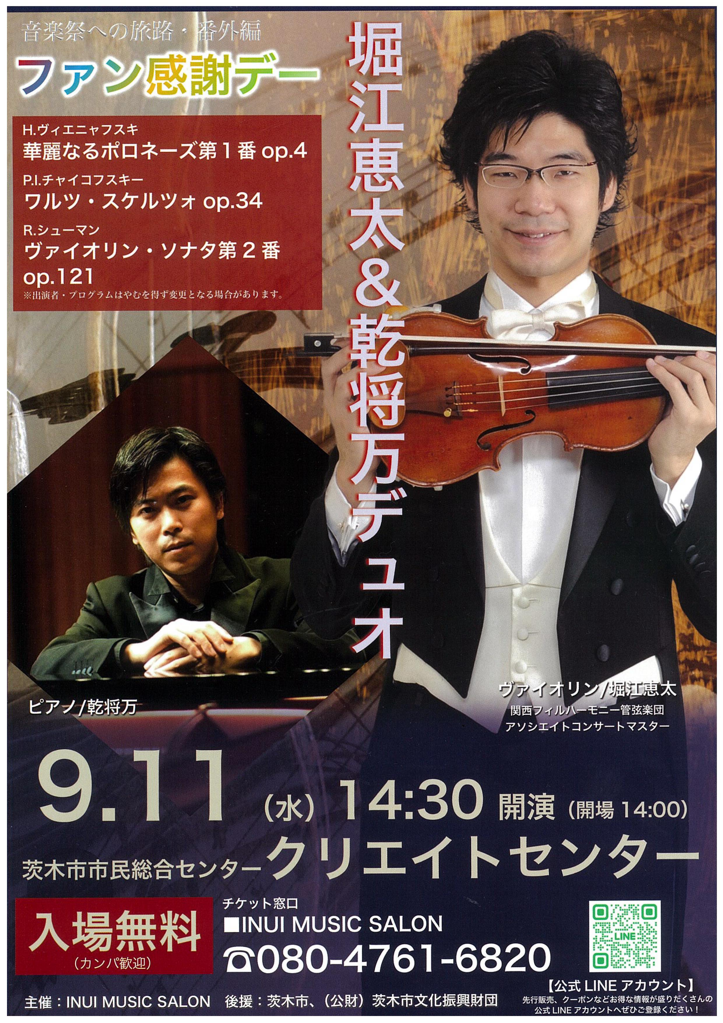 音楽祭への旅路 ・番外編～堀江恵太＆乾将万デュオ～