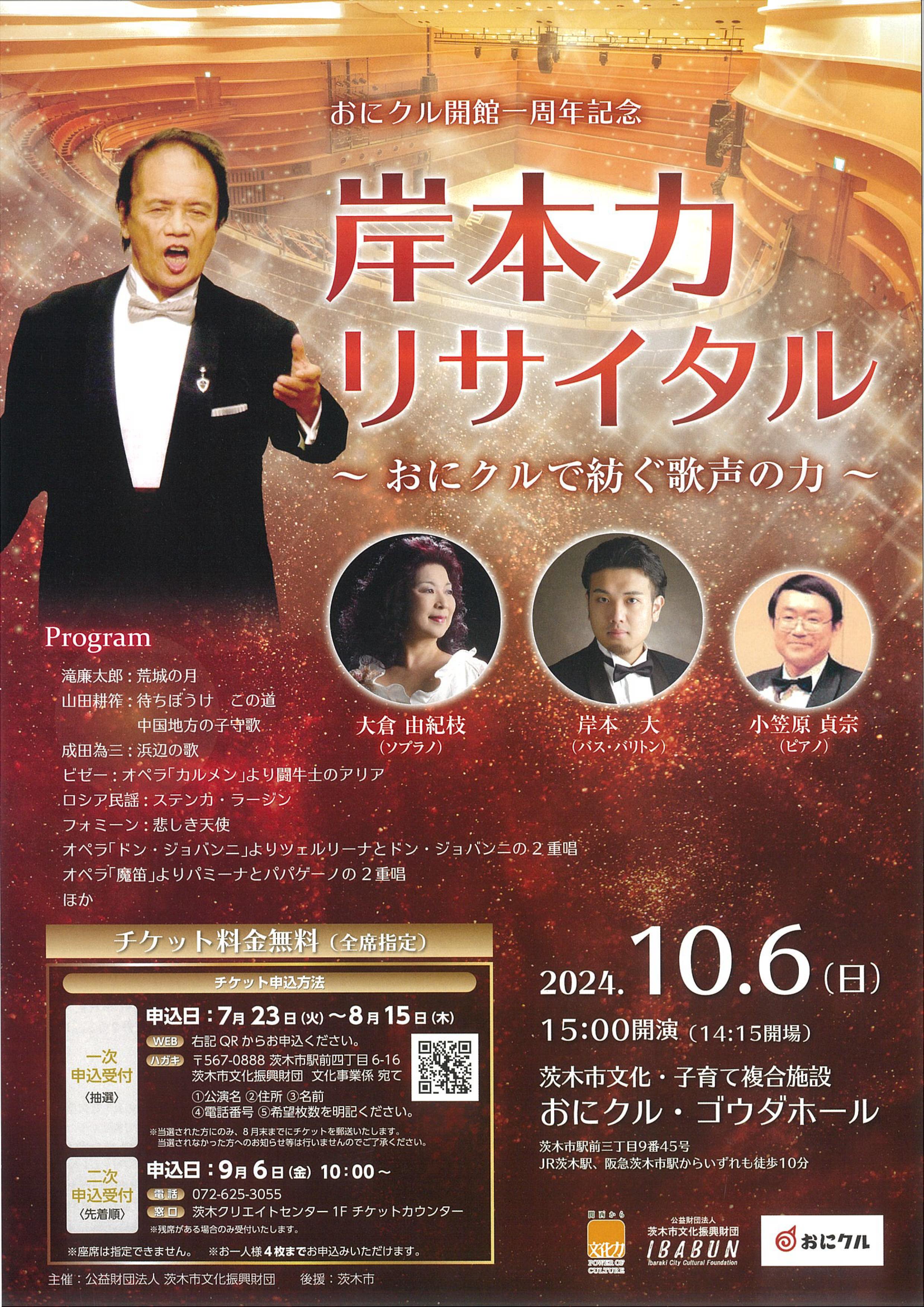 岸本力・リサイタル