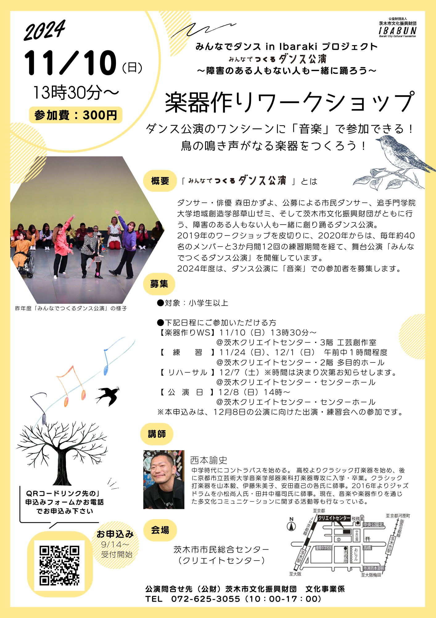 楽器作りワークショップ～ダンス公演のワンシーンに「音楽」で参加できる！