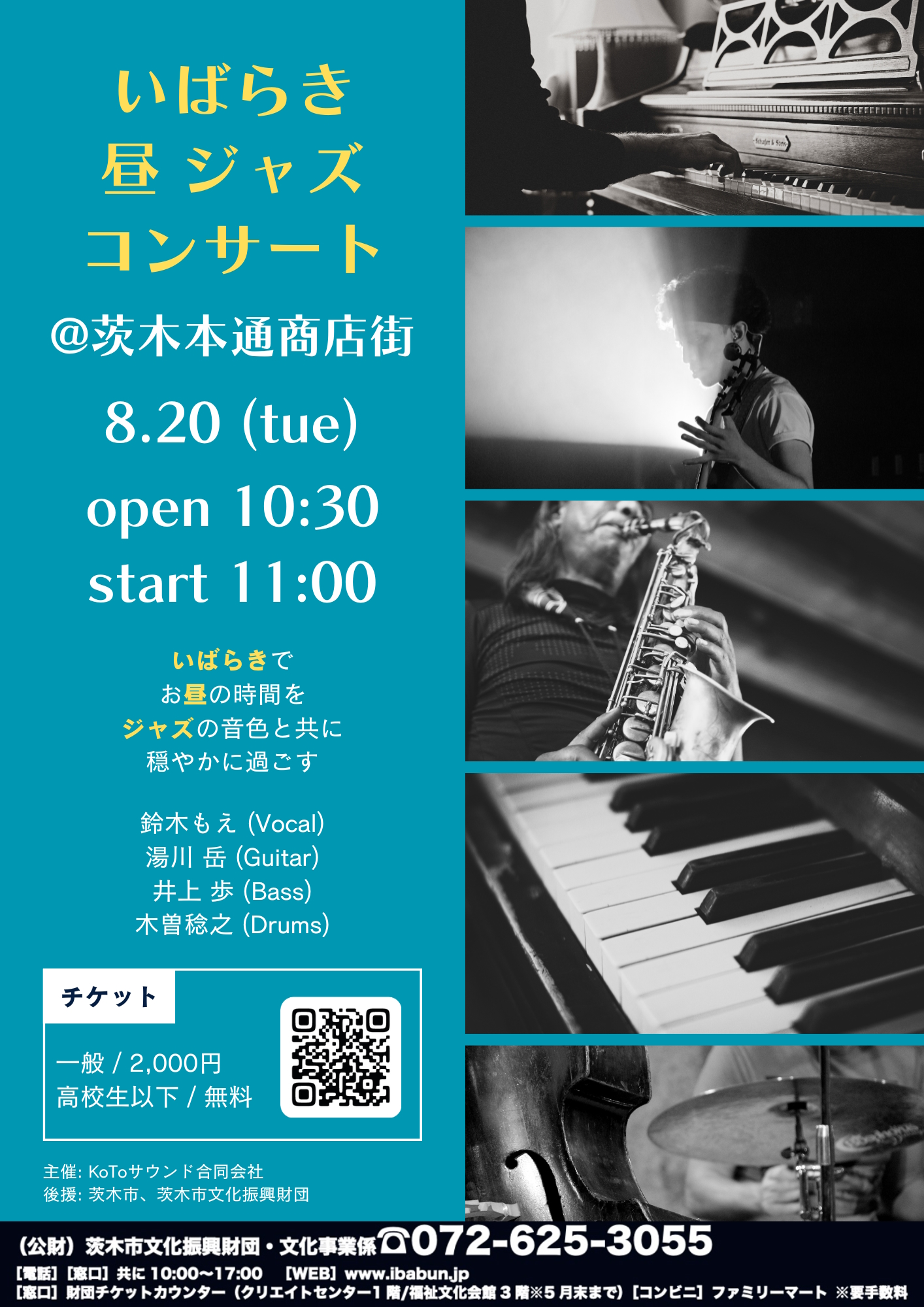 いばらき昼ジャズコンサートVol.3 @ 茨木本通商店街