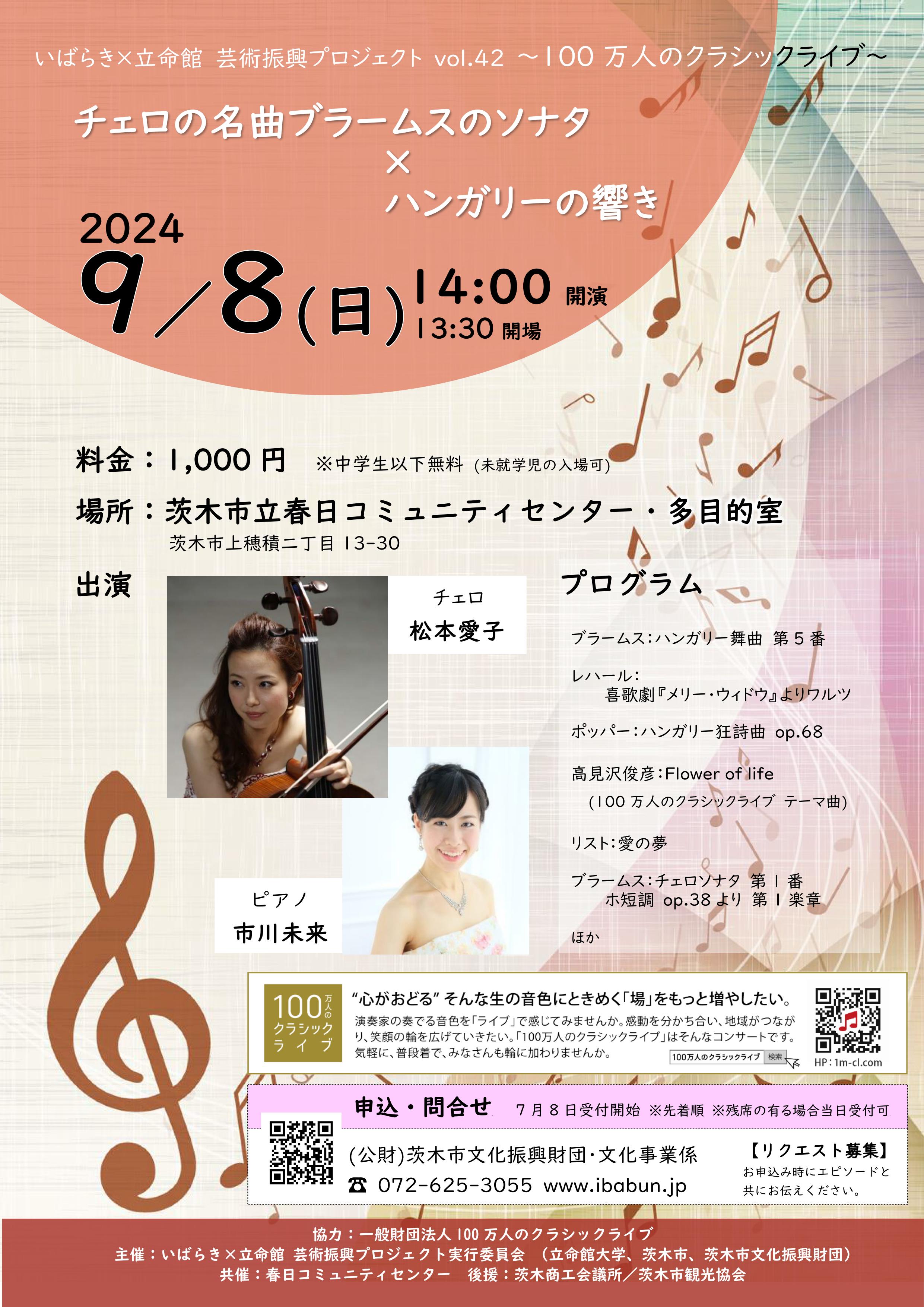 いばらき×立命館　芸術振興プロジェクトVol.42