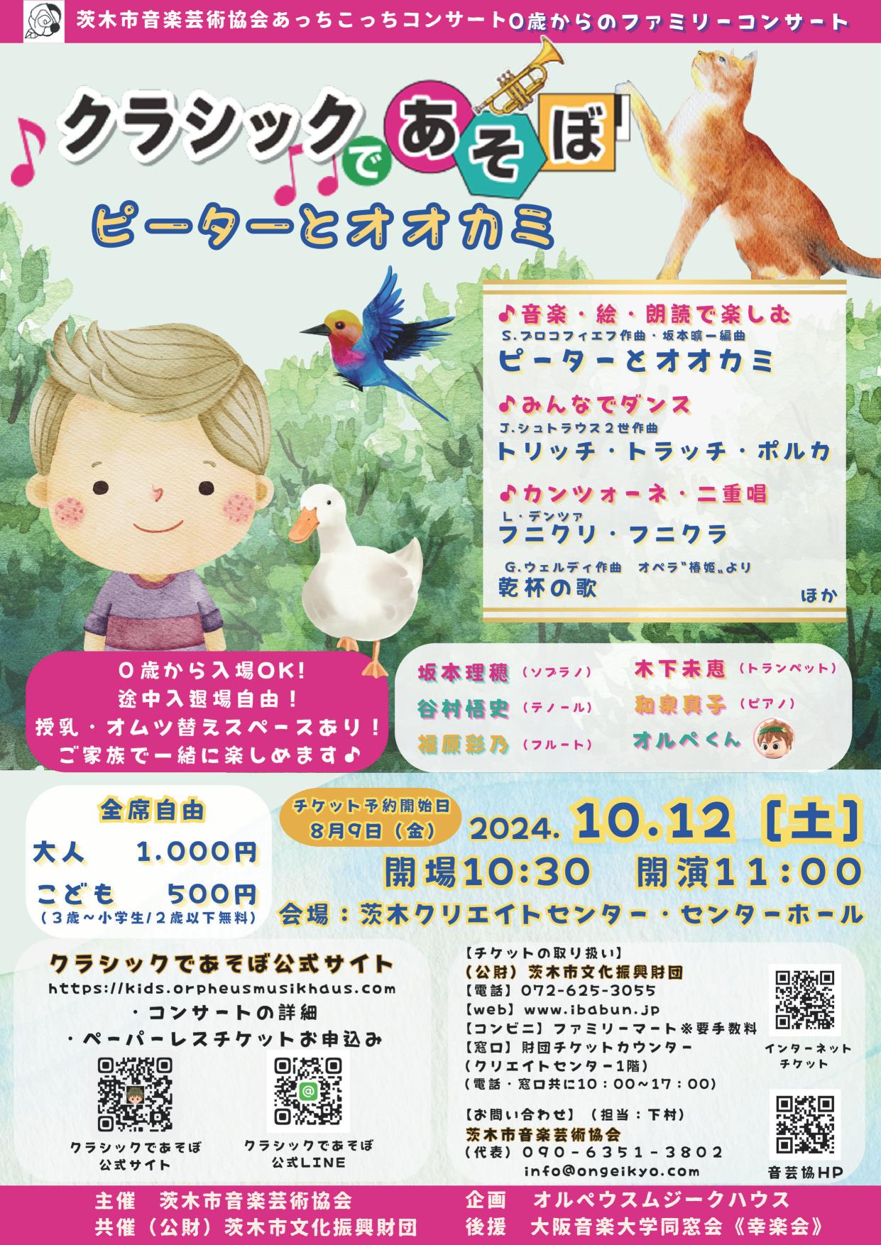 あっちこっちファミリーコンサート