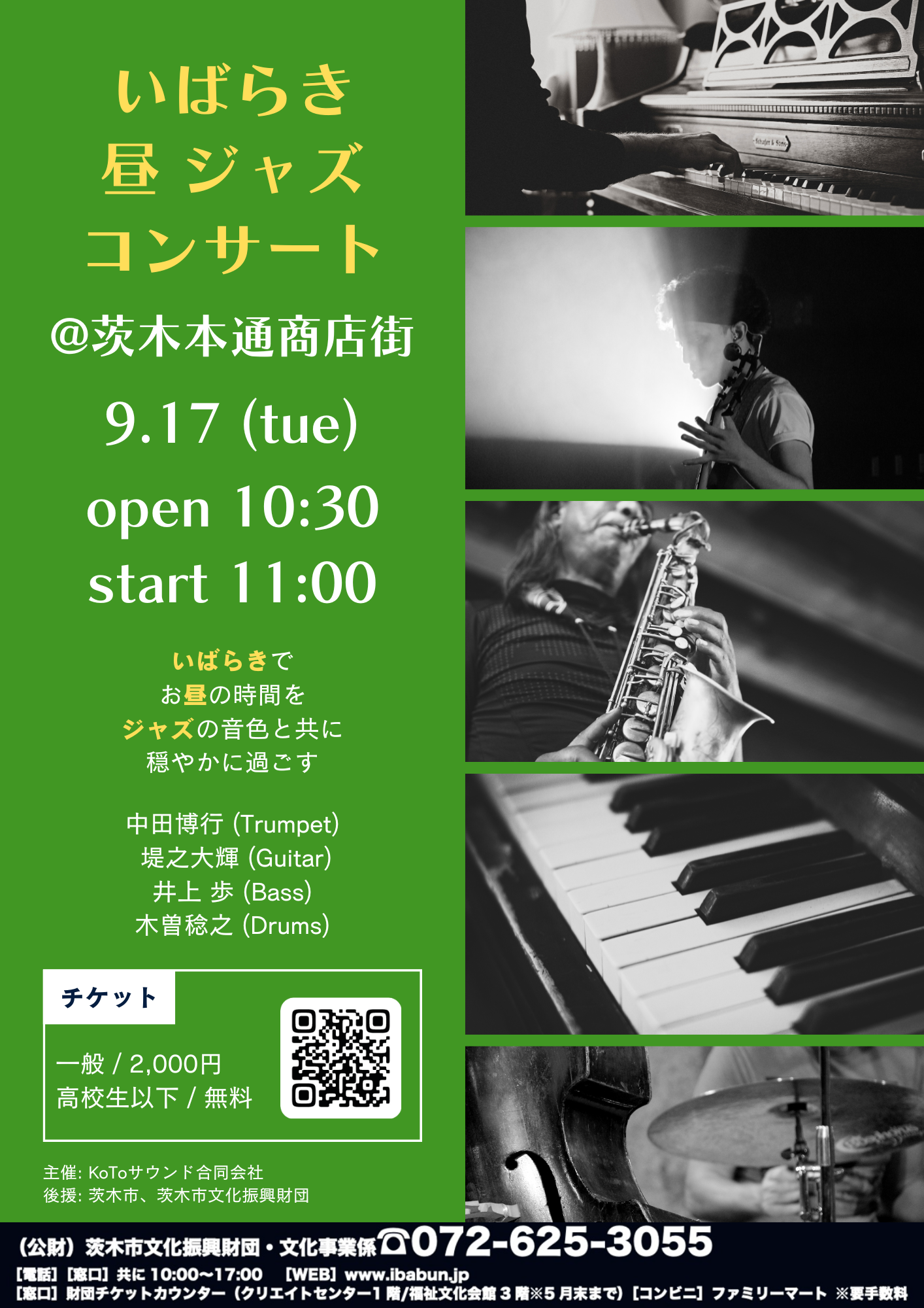 いばらき昼ジャズコンサートVol.4 @ 茨木本通商店街
