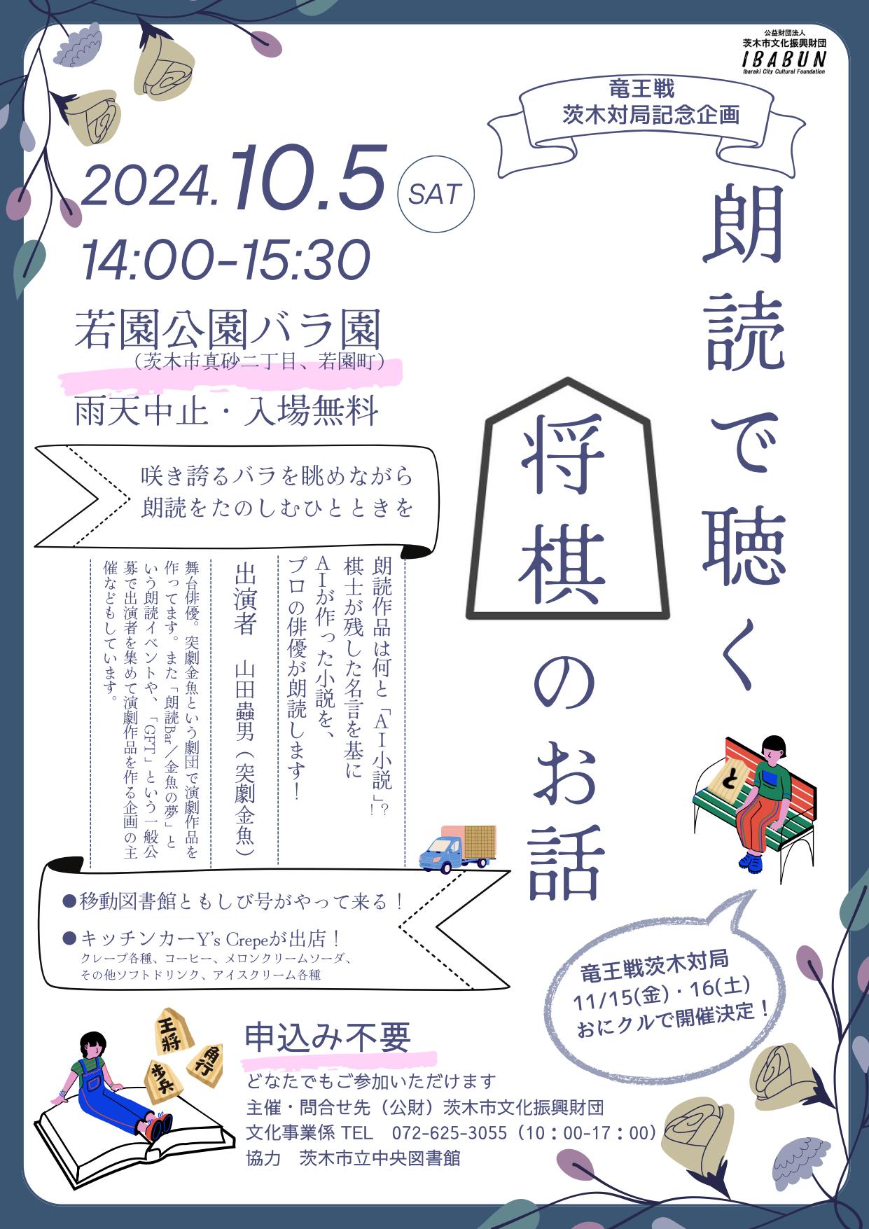 朗読で聴く　将棋のお話