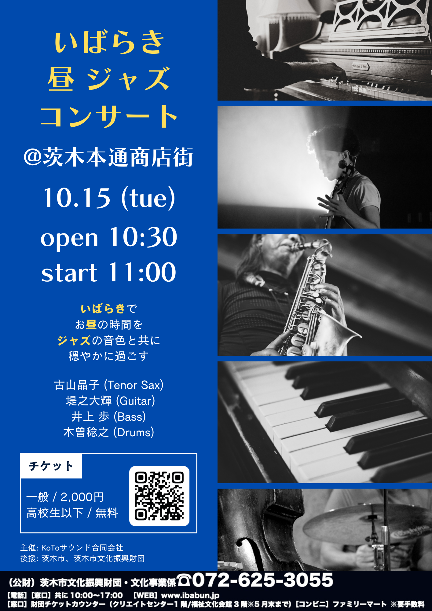 いばらき昼ジャズコンサートVol.5 @ 茨木本通商店街