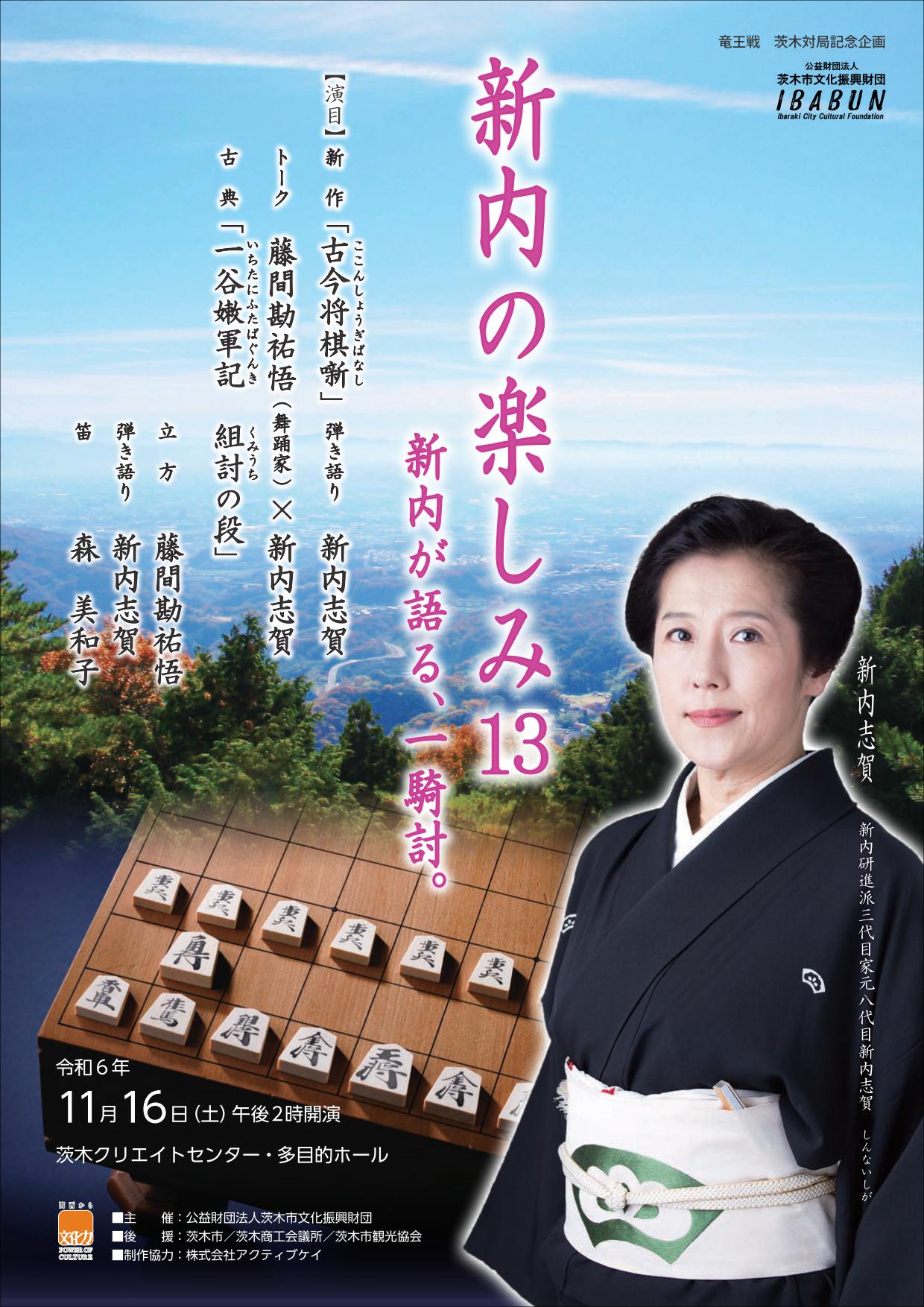 新内の楽しみ13