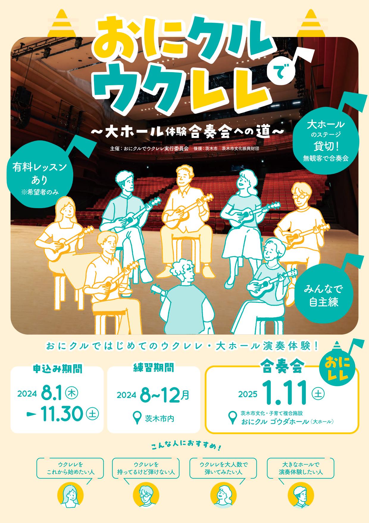 おにクルでウクレレWS