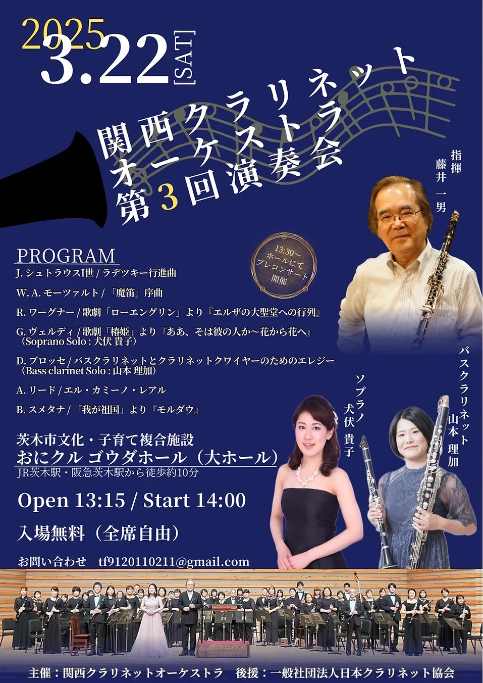 第３回関西クラリネットオーケストラ演奏会