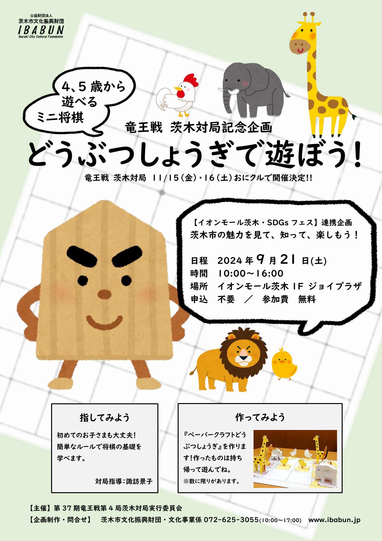 どうぶつしょうぎで遊ぼう！