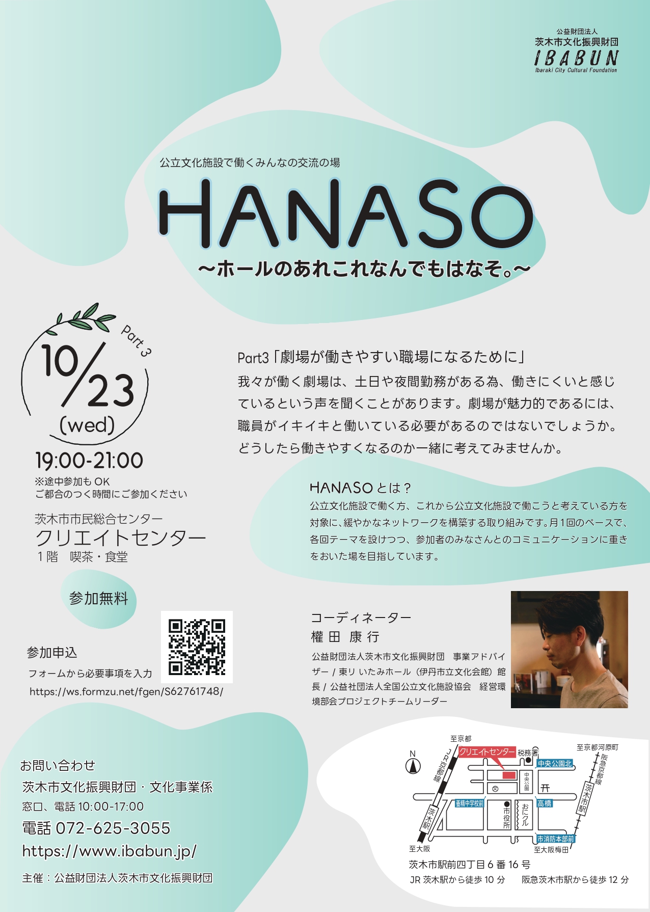 HANASO〜ホールのあれこれなんでもはなそ。〜