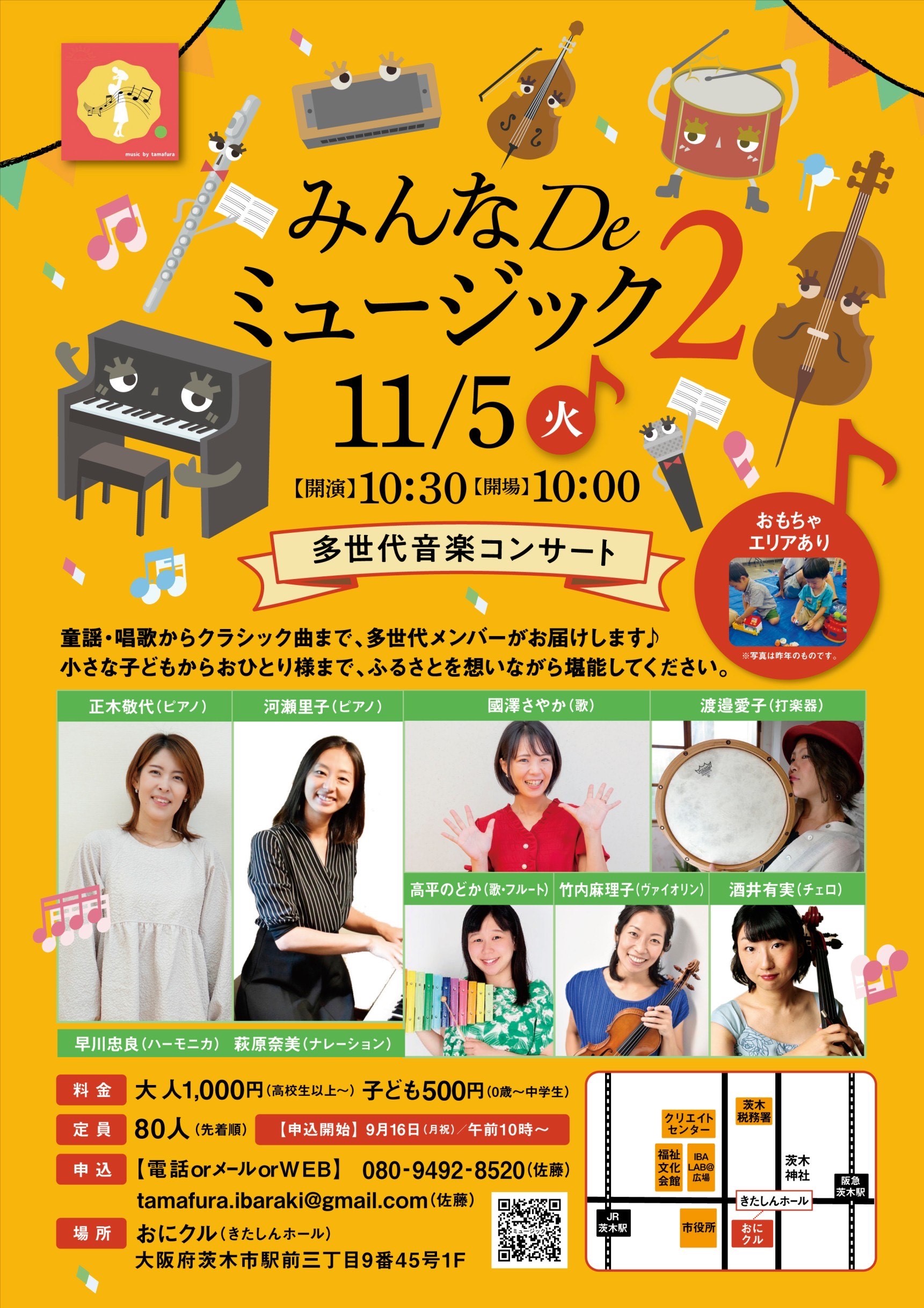 みんなDe♡ミュージック2～多世代で楽しむ音楽会～