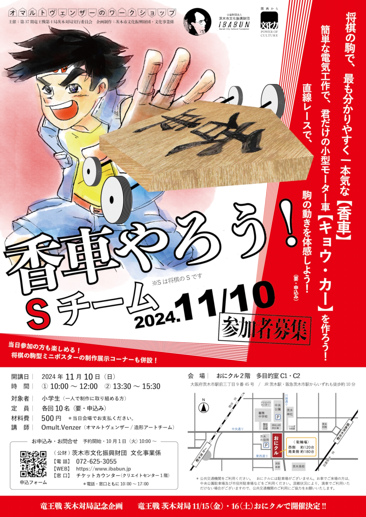 ワークショップ「香車やろう！Sチーム」