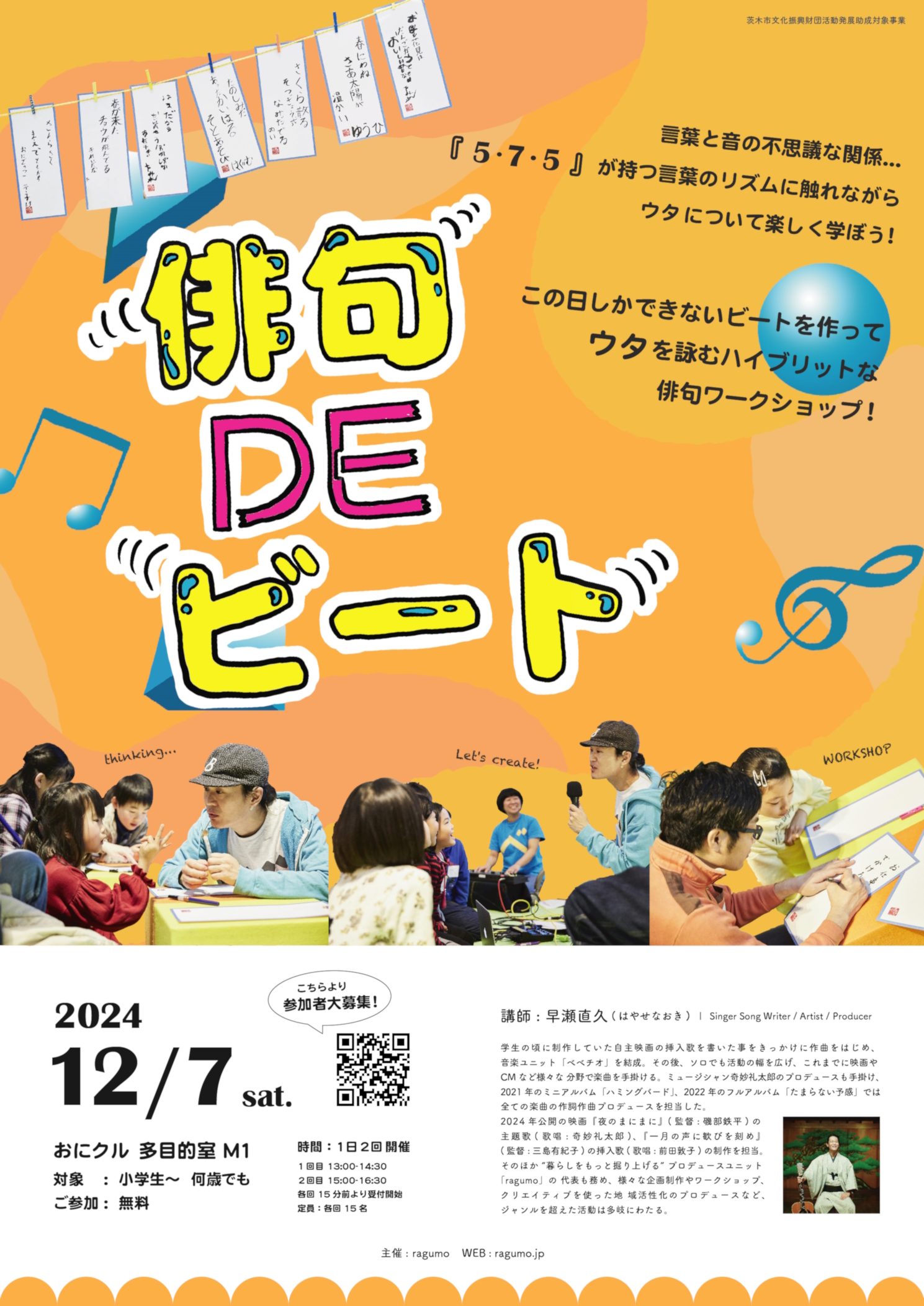 俳句ＤＥビート
