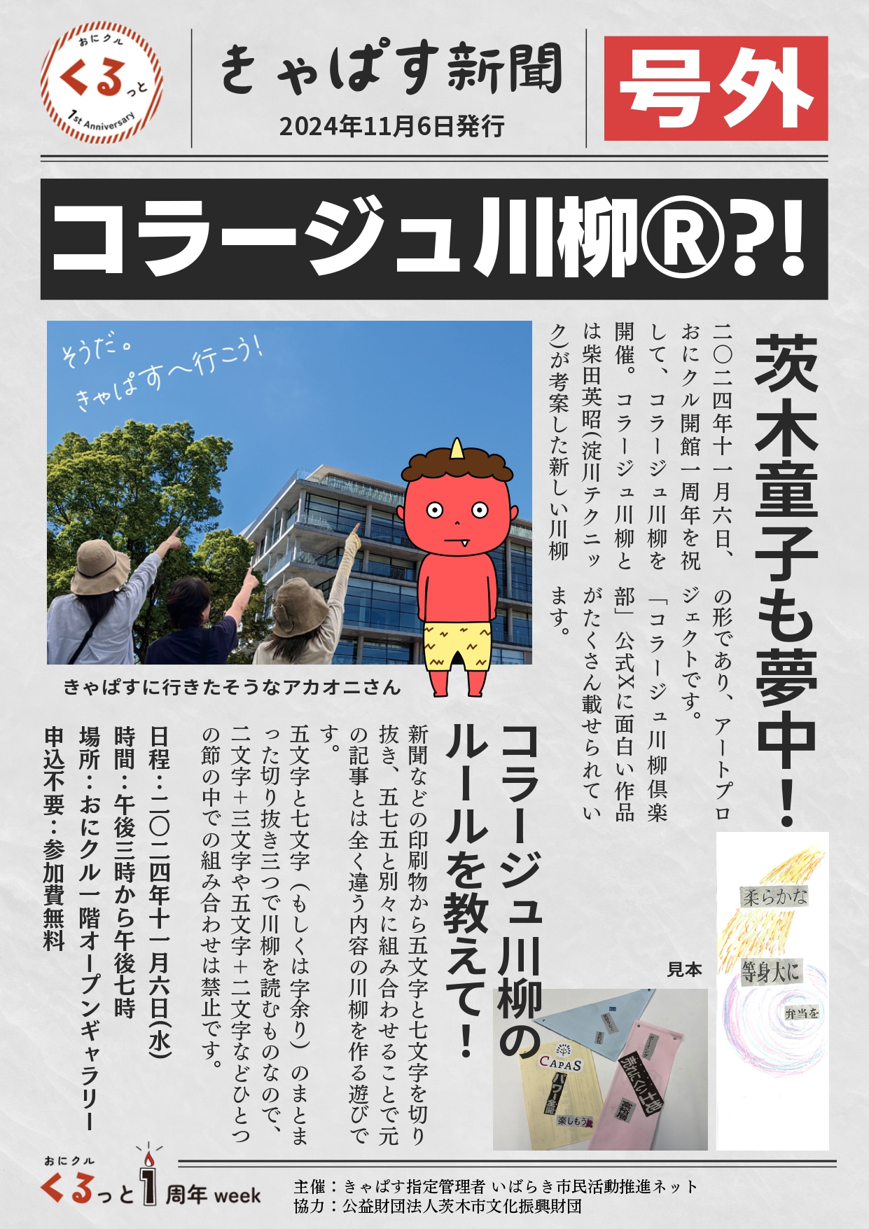 おにクル川柳