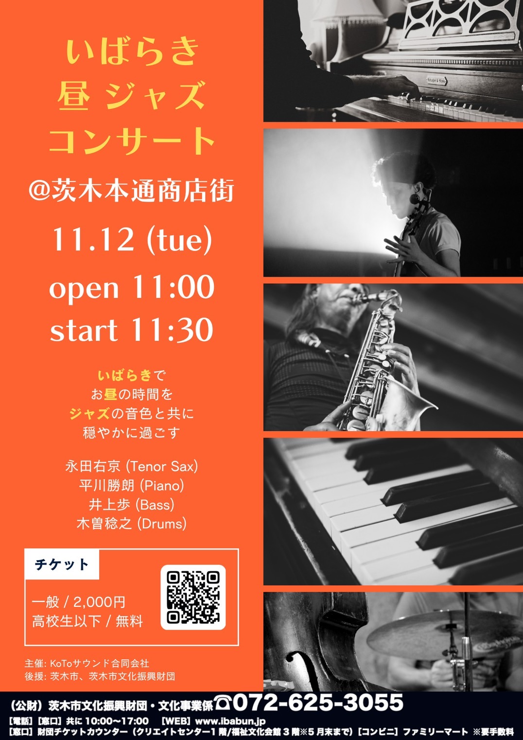 いばらき昼ジャズコンサートVol.6 @ 茨木本通商店街