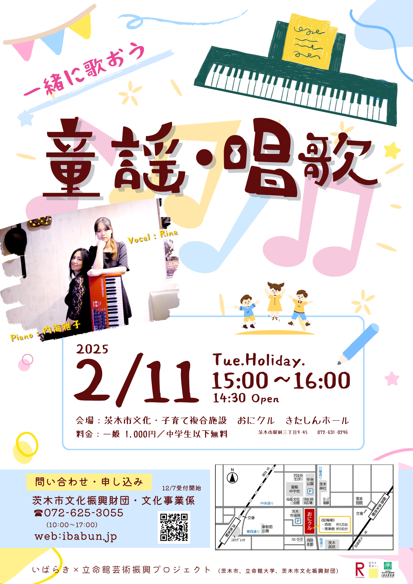 いばらき×立命館　芸術振興プロジェクトVol.48