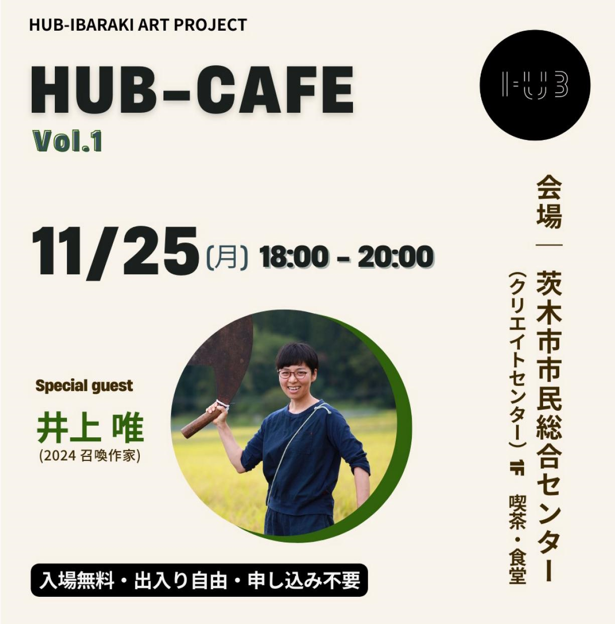 HUB CAFE Vol.1