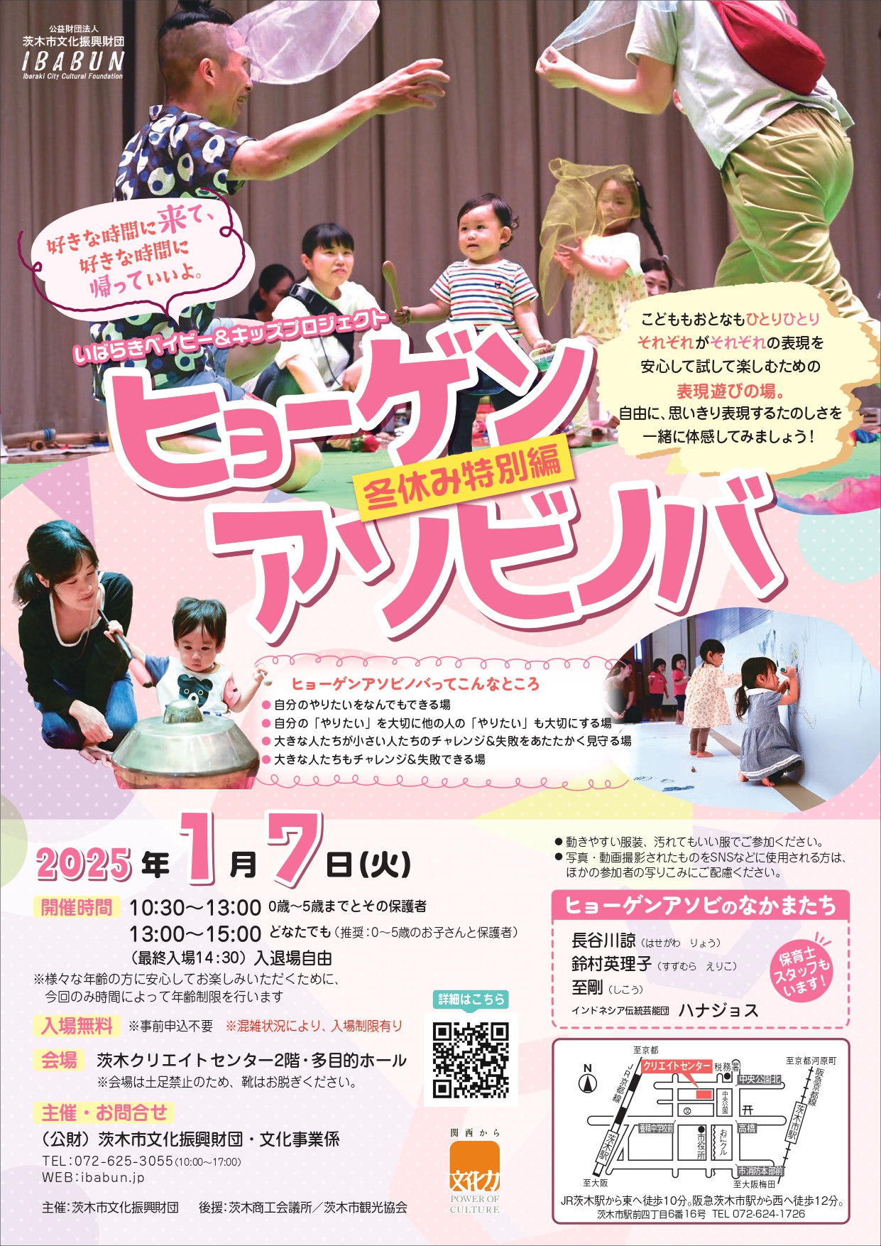 いばらきベイビー＆キッズプロジェクト　ヒョーゲンアソビノバ