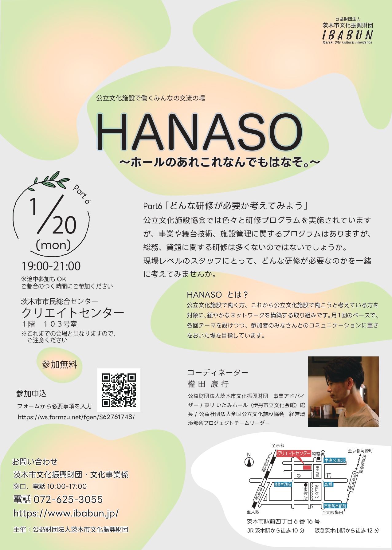 HANASO〜ホールのあれこれなんでもはなそ。〜