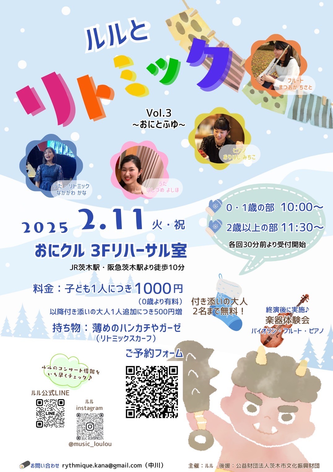 ルルとリトミックVol.3