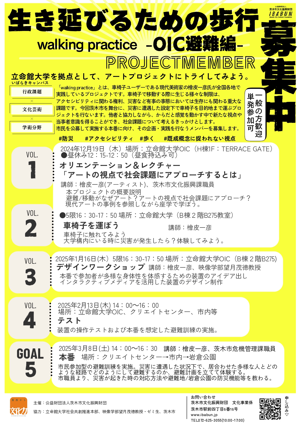 生き延びるための歩行　walking practice-OIC避難編-