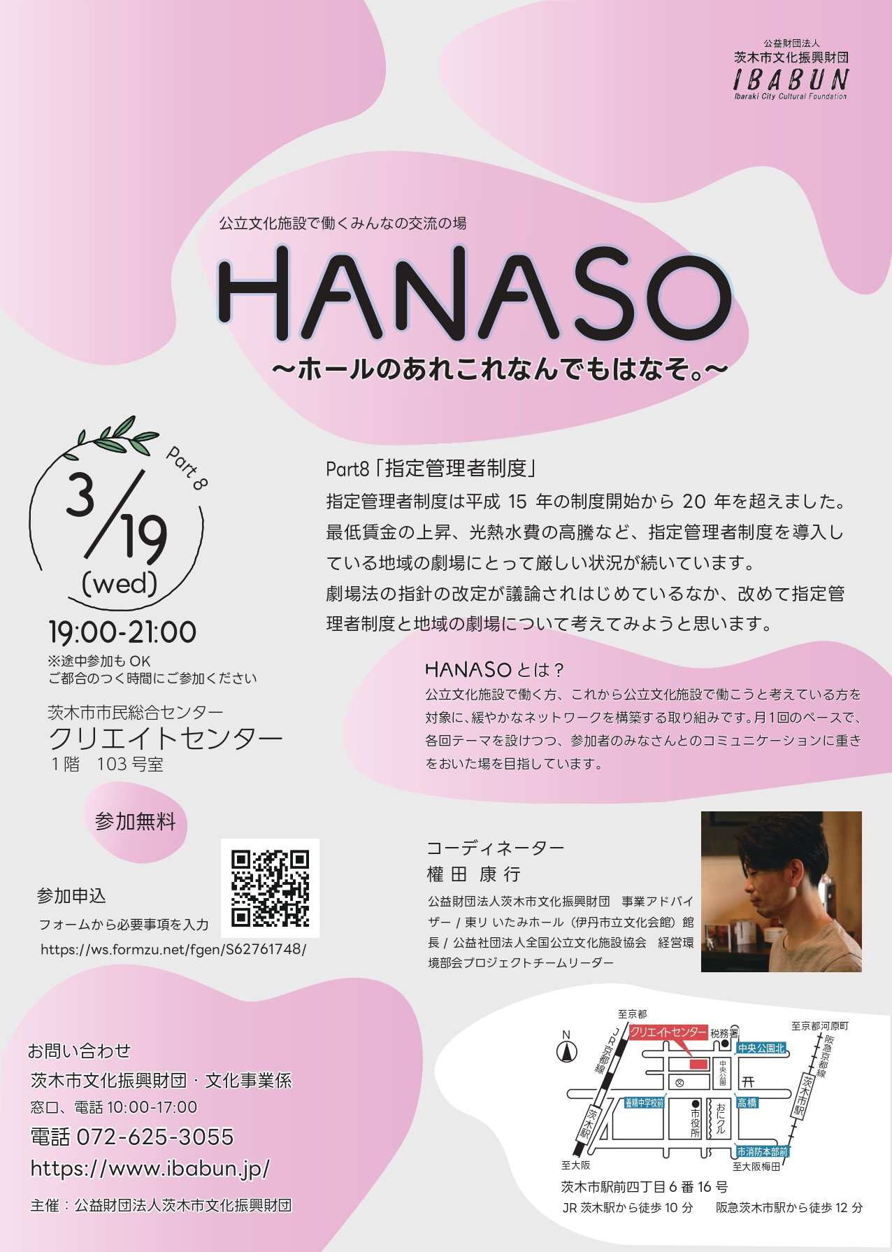 HANASO〜ホールのあれこれなんでもはなそ。〜