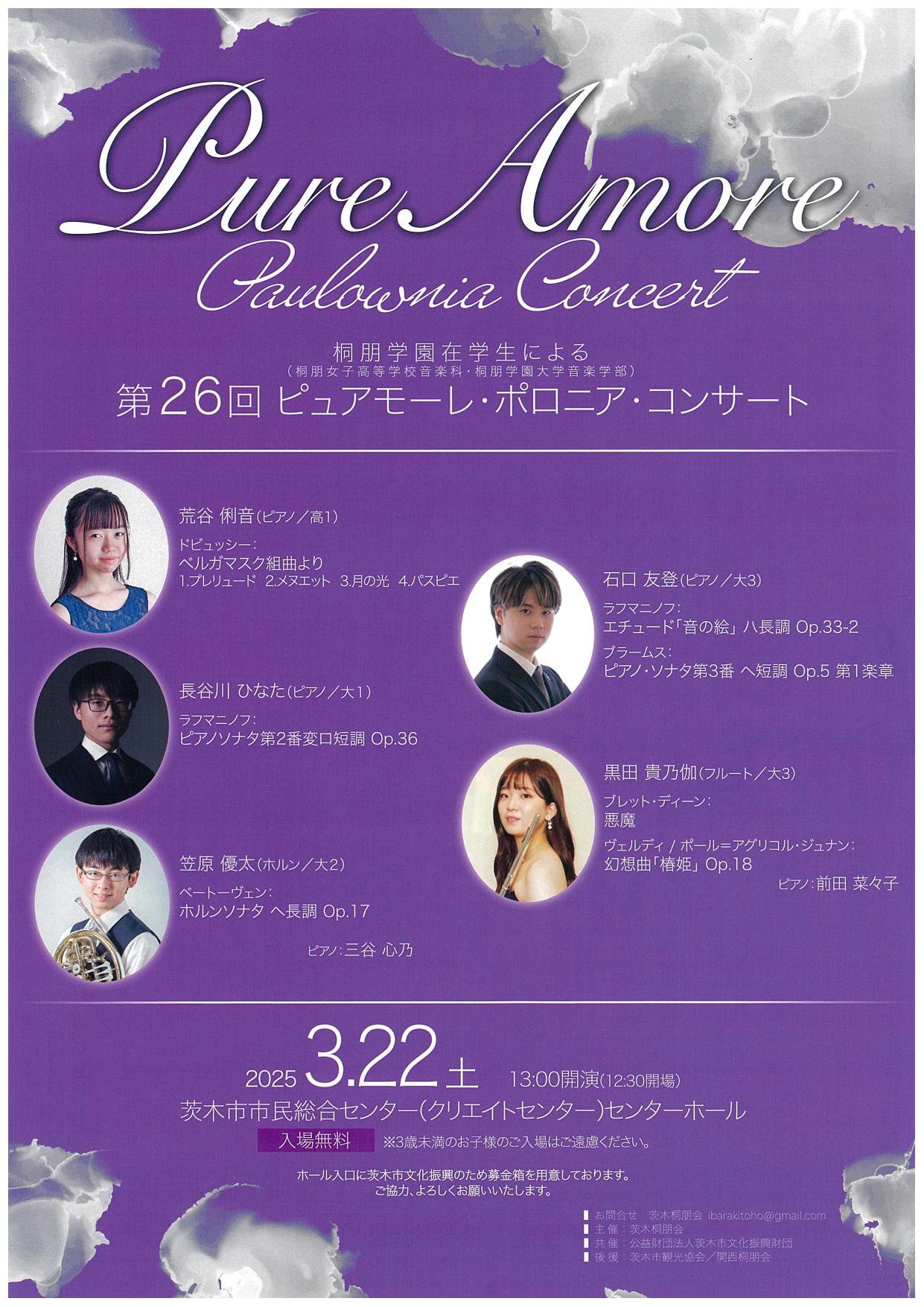 第26回ピュアモーレ・ポロニアコンサート