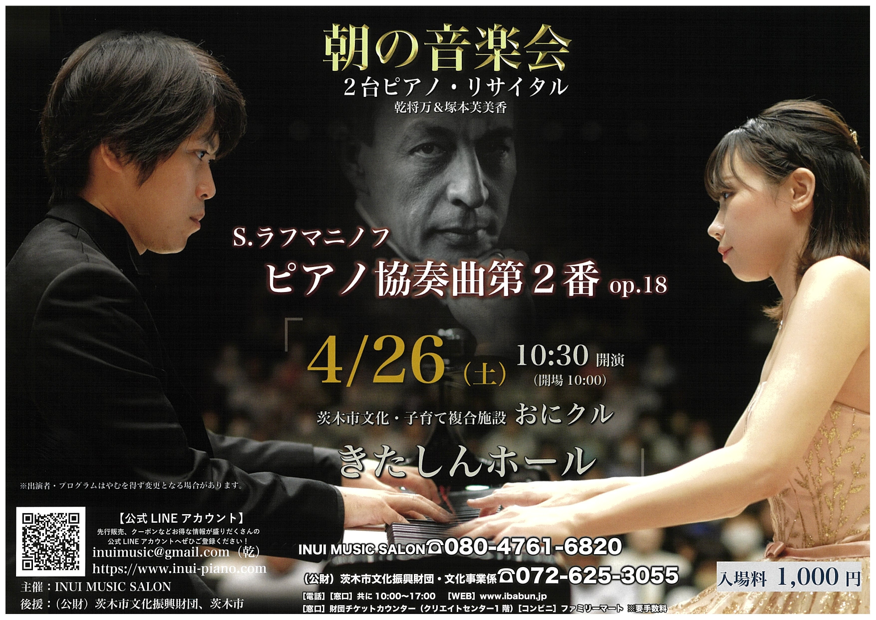朝の音楽会～２台ピアノ・リサイタル