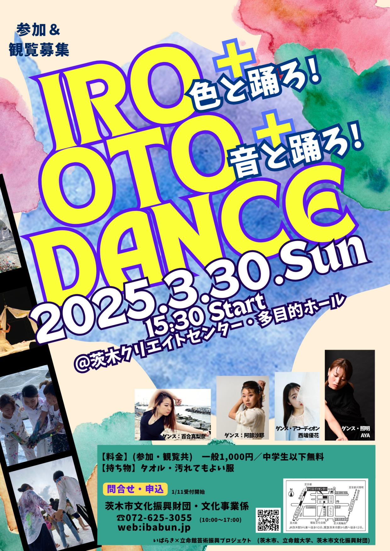 いばらき×立命館　芸術振興プロジェクトVol.49