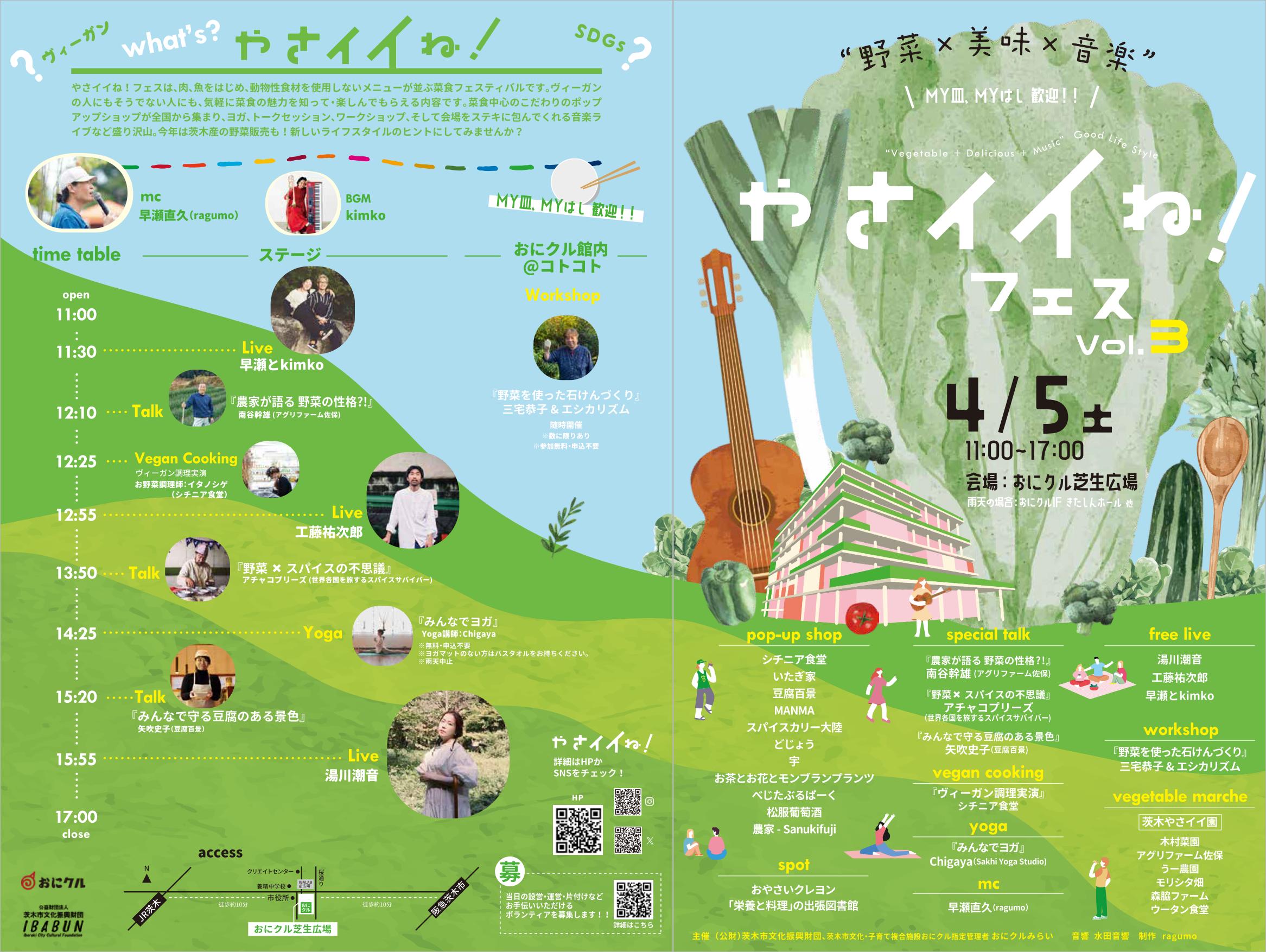 やさイイねフェスVol.3