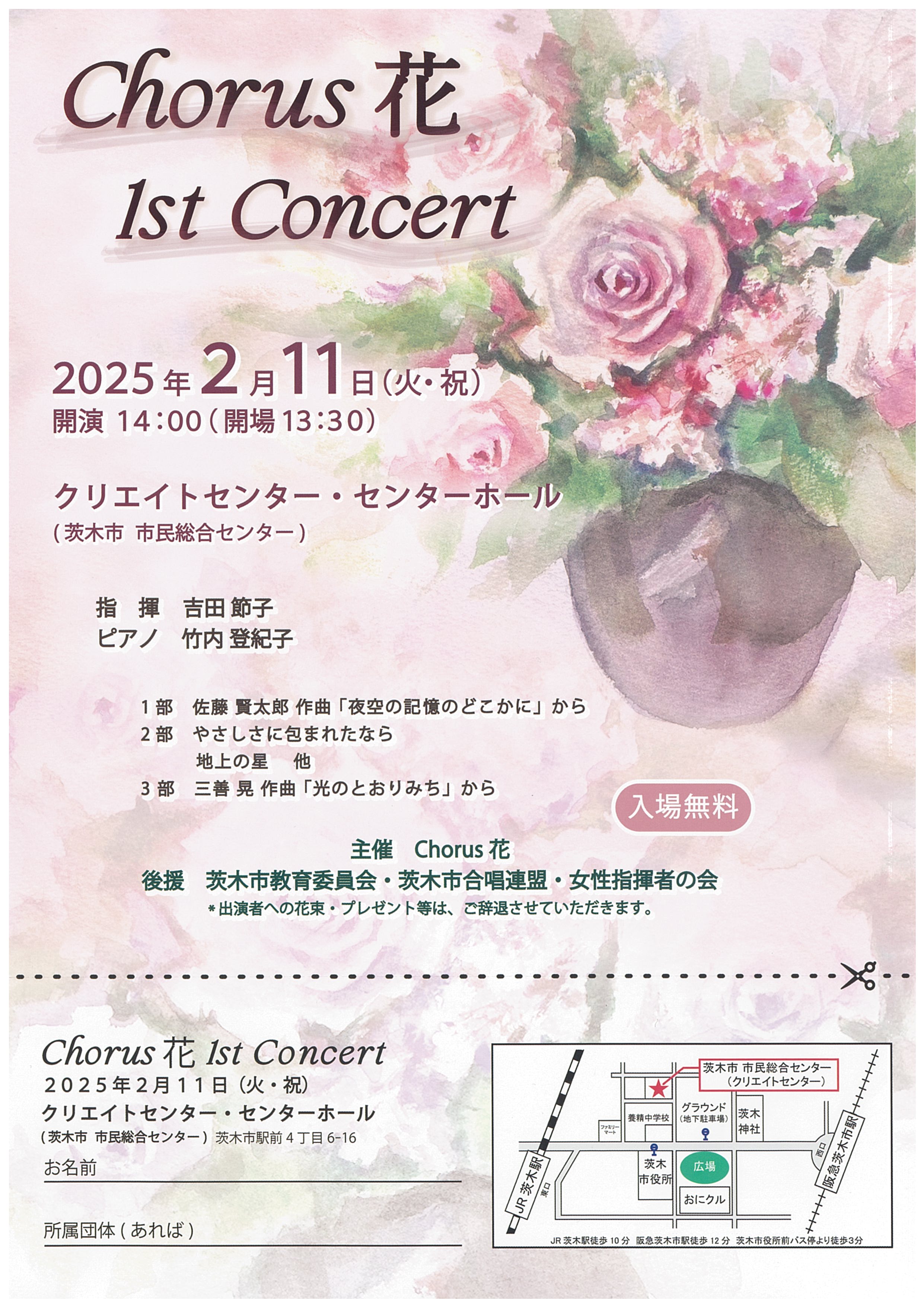 Chorus花 １st Concert