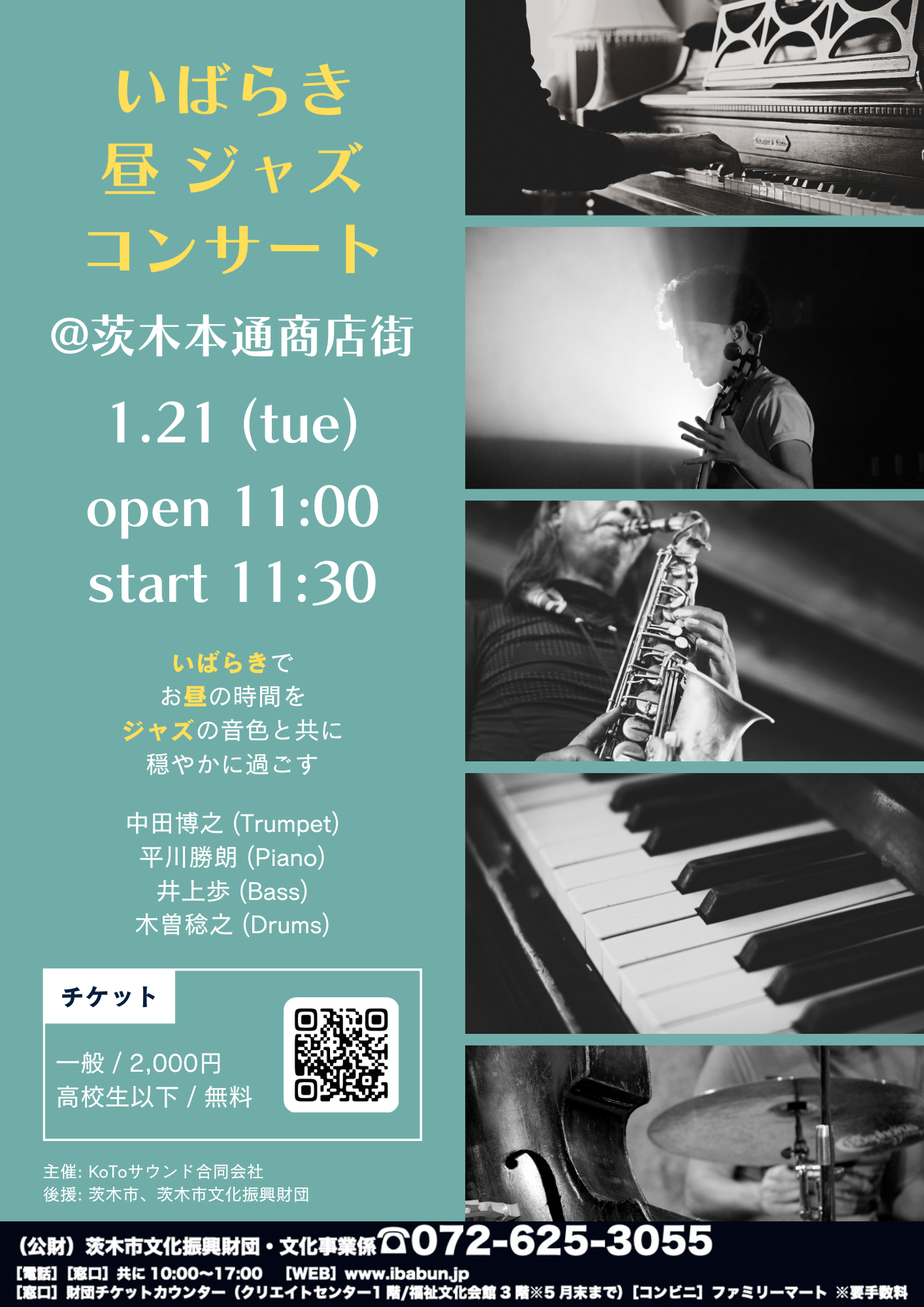 いばらき昼ジャズコンサートVol.8@ 茨木本通商店街
