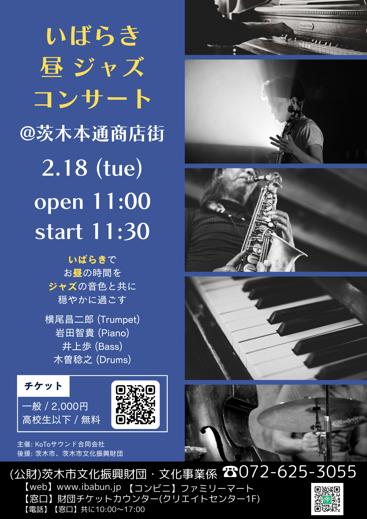 いばらき昼ジャズコンサートVol.9@ 茨木本通商店街