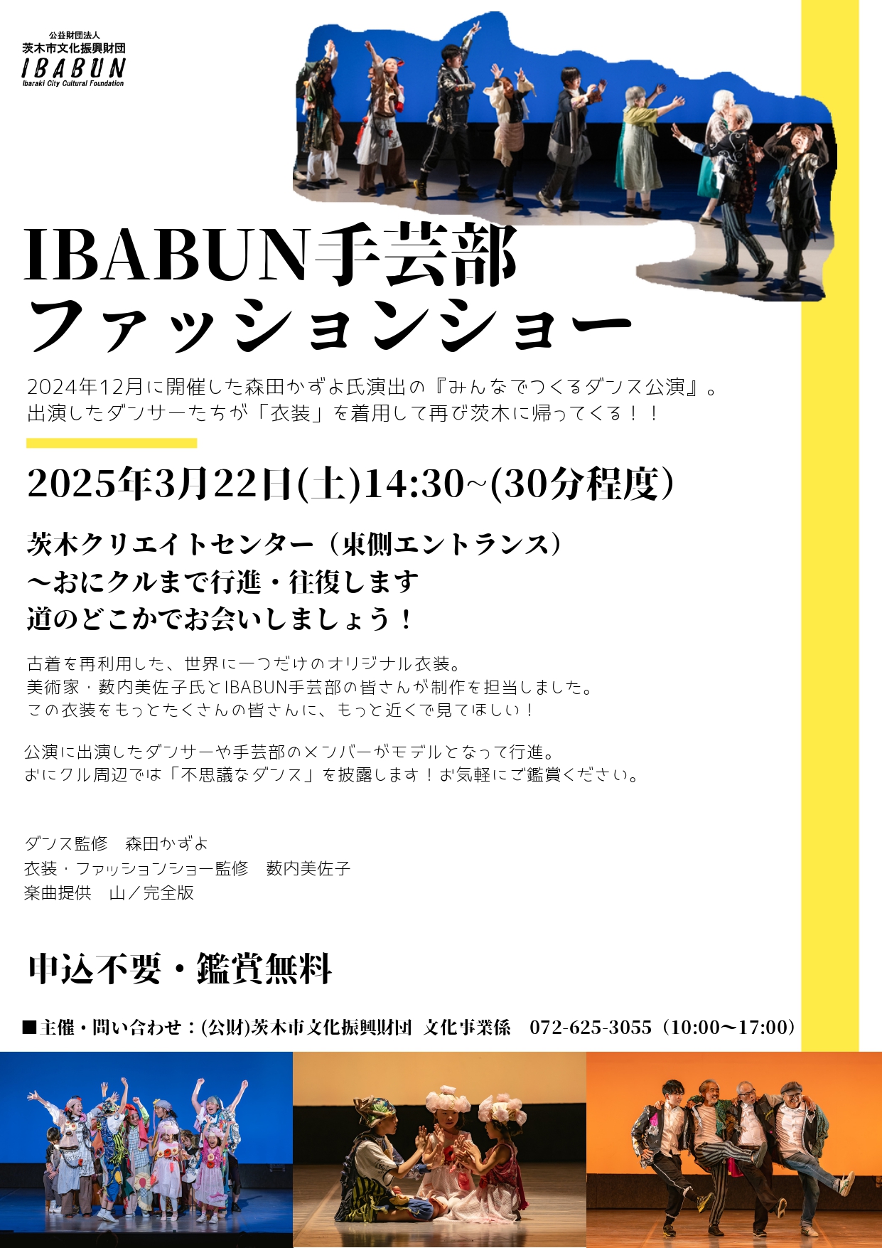ibabun手芸部ファッションショー