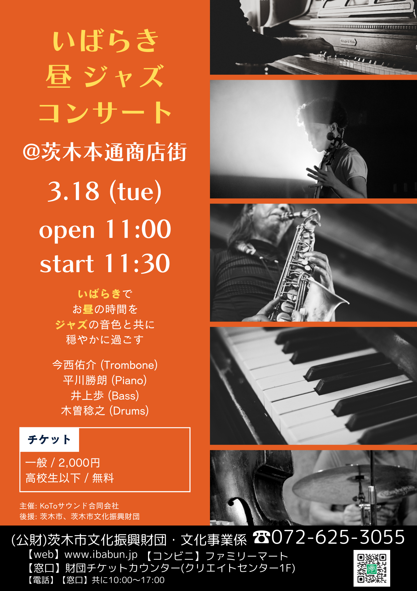 いばらき昼ジャズコンサートVol.10@ 茨木本通商店街