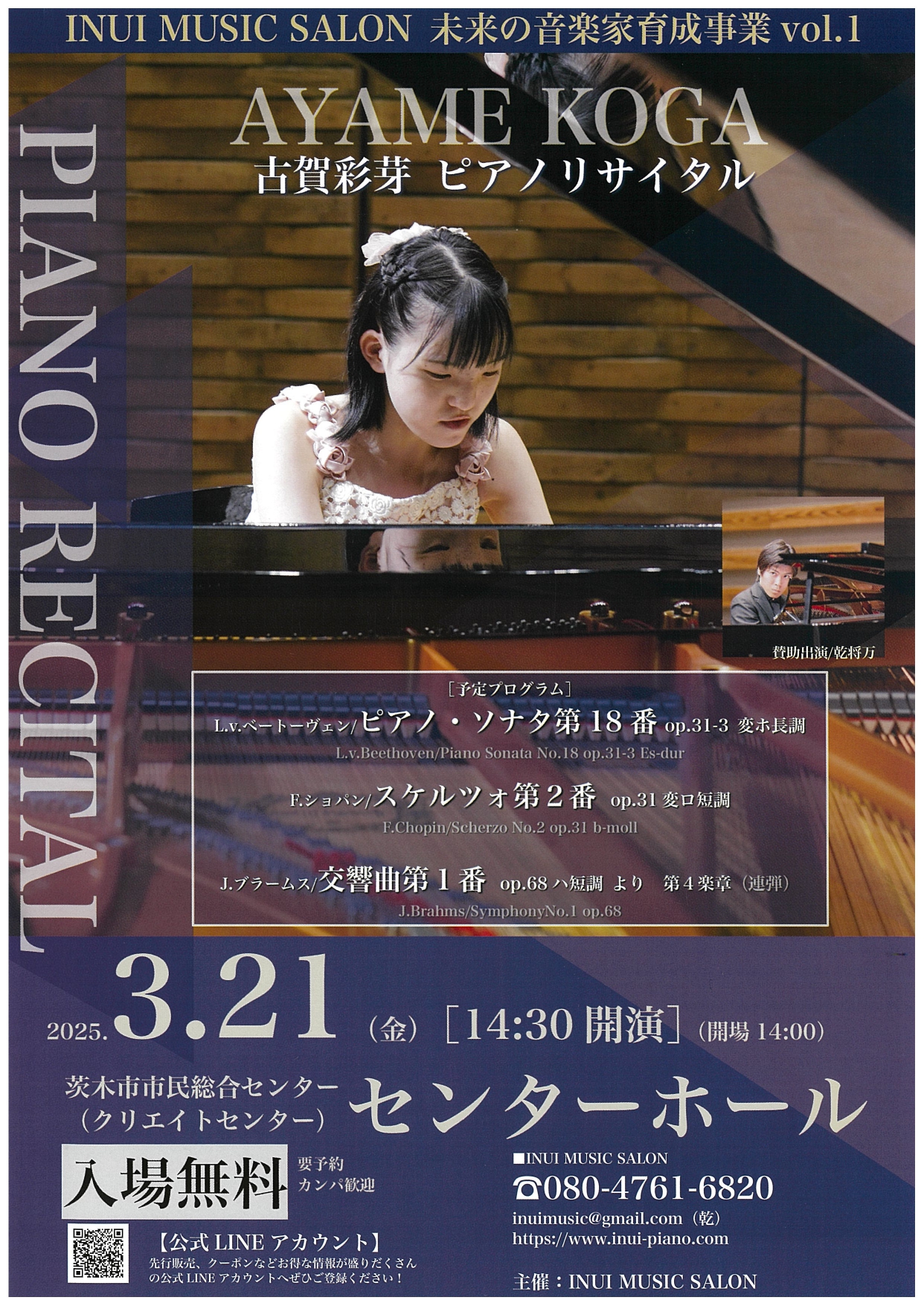 古賀彩芽　ピアノリサイタル
