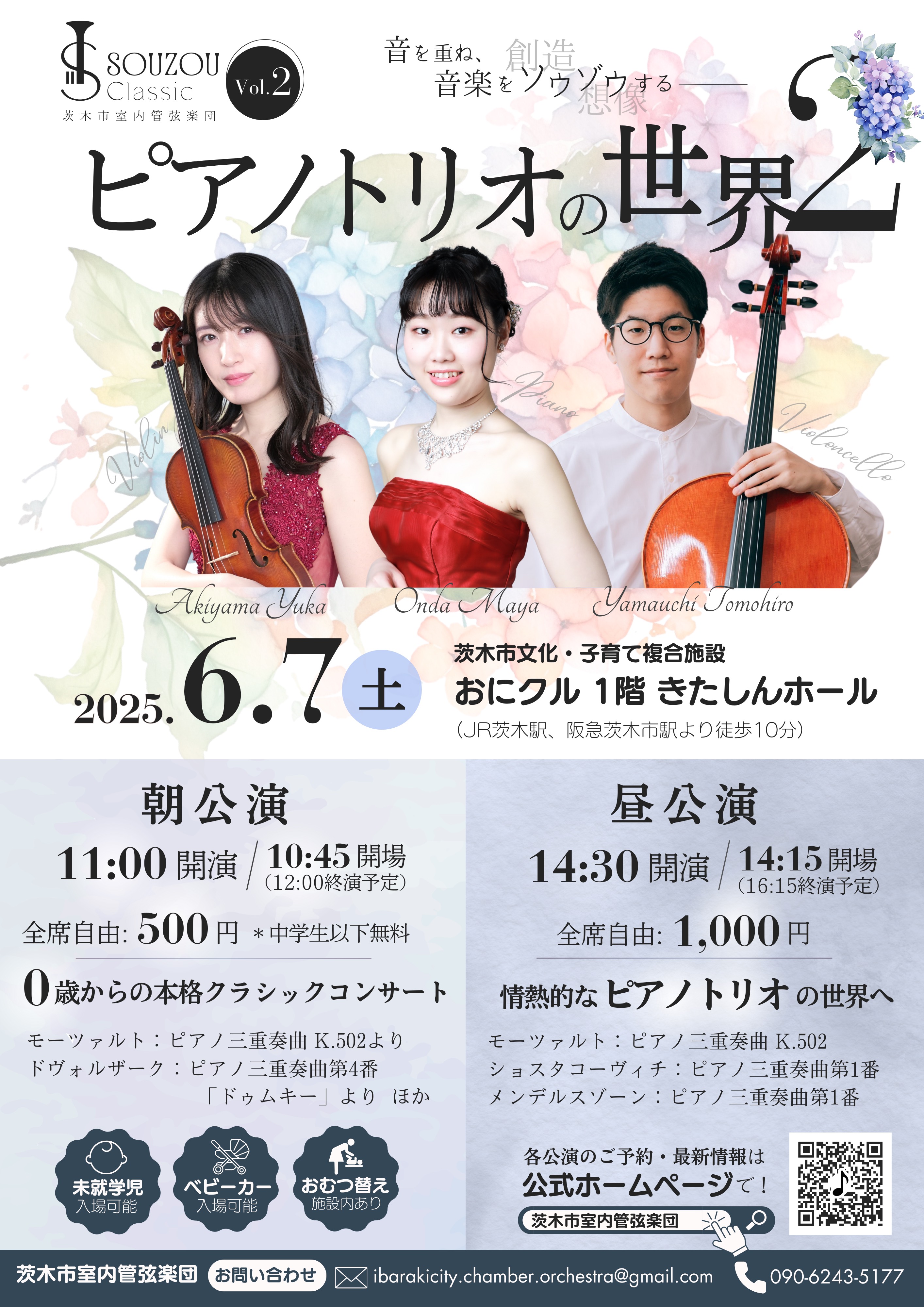 SOUZOU Classic Vol.2「ピアノトリオの世界」