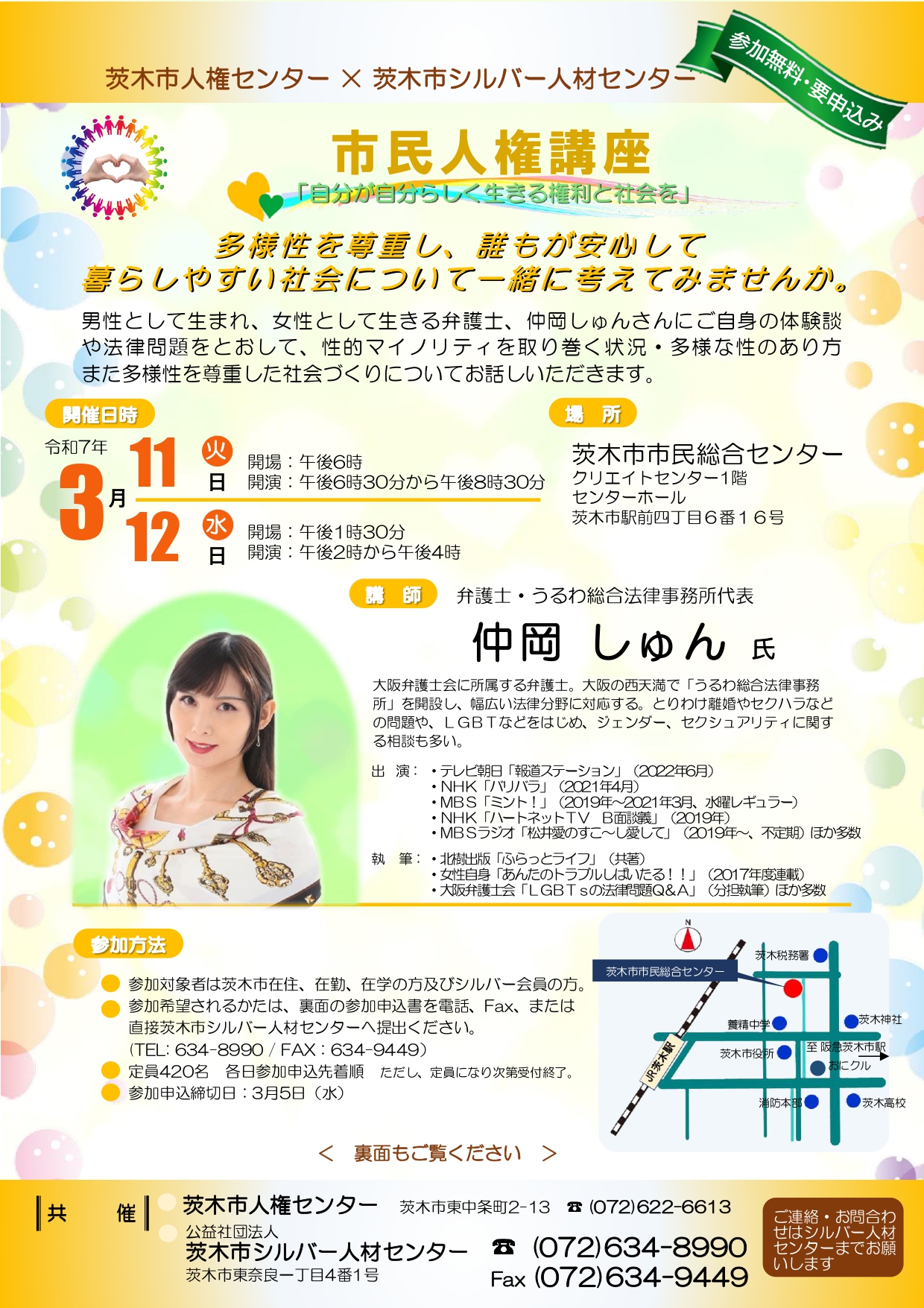 茨木市人権センター×茨木市シルバー人材センター 共催 市民人権講座 「自分が自分らしく生きる権利と社会を」